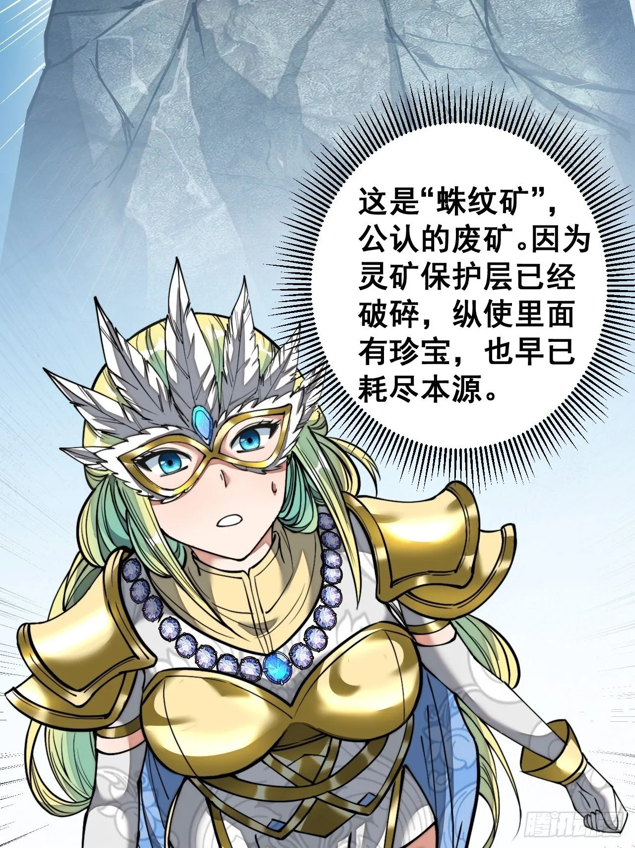 第三十六话：万灵园要变天了！ 第15页