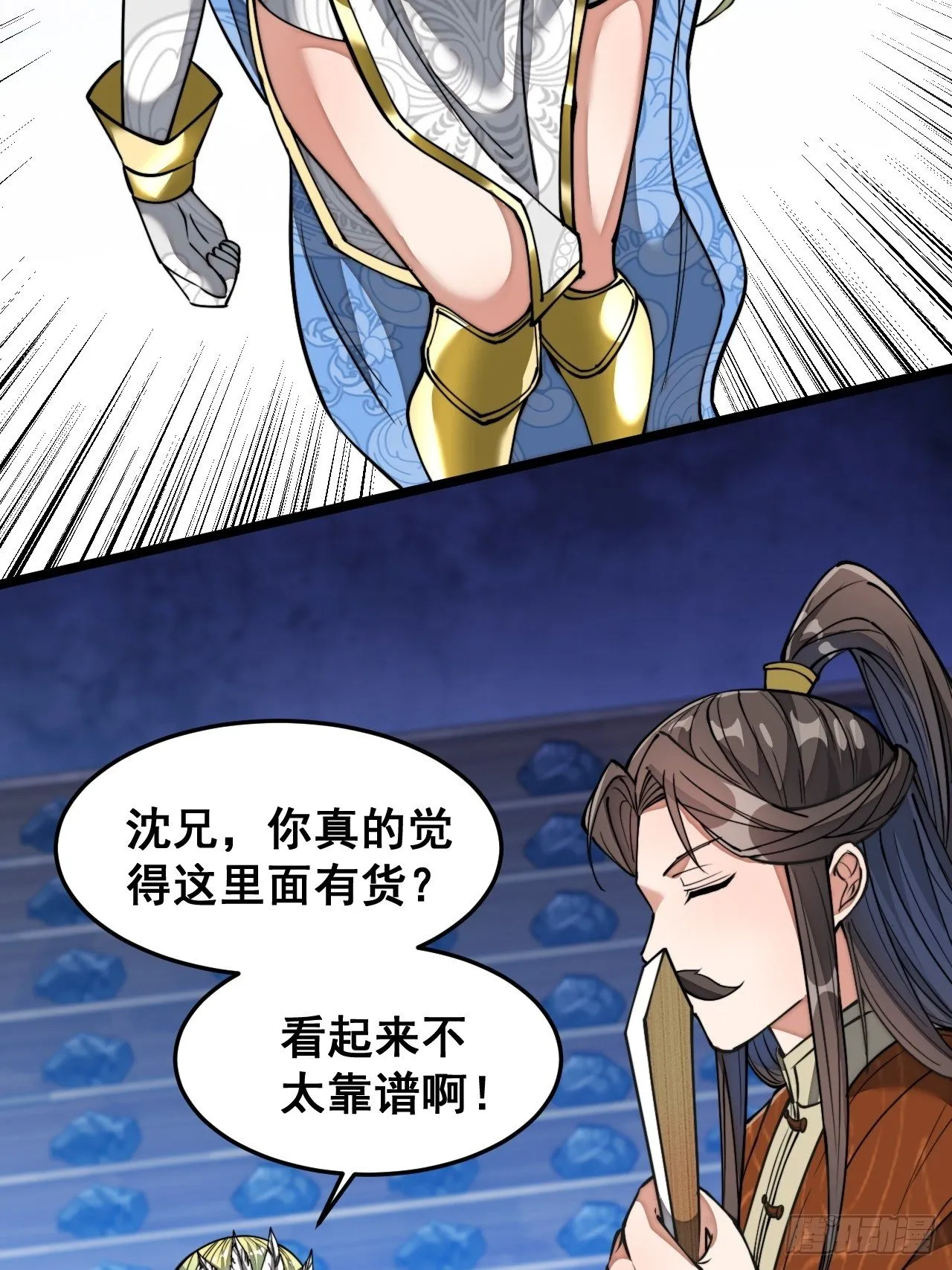 第三十六话：万灵园要变天了！ 第16页