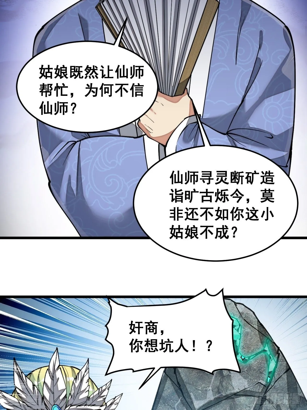 第三十六话：万灵园要变天了！ 第18页