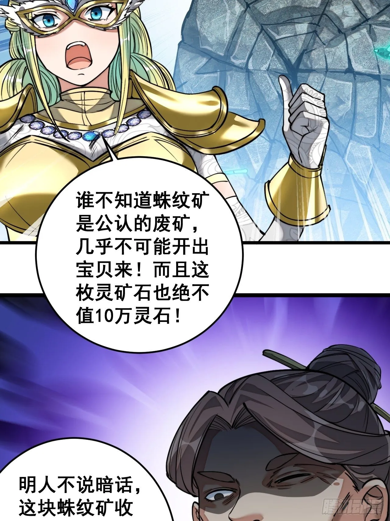 第三十六话：万灵园要变天了！ 第19页