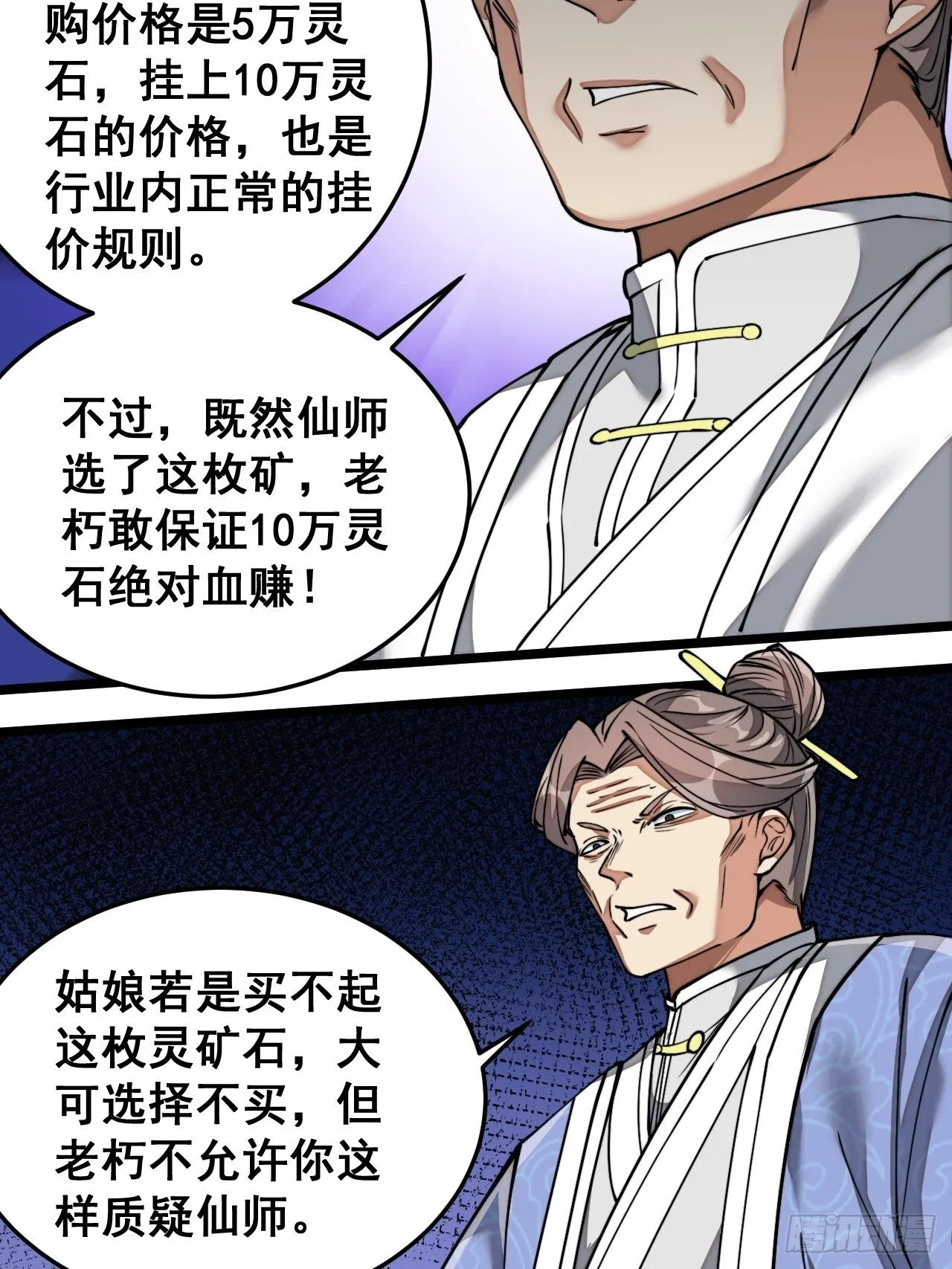 第三十六话：万灵园要变天了！ 第20页