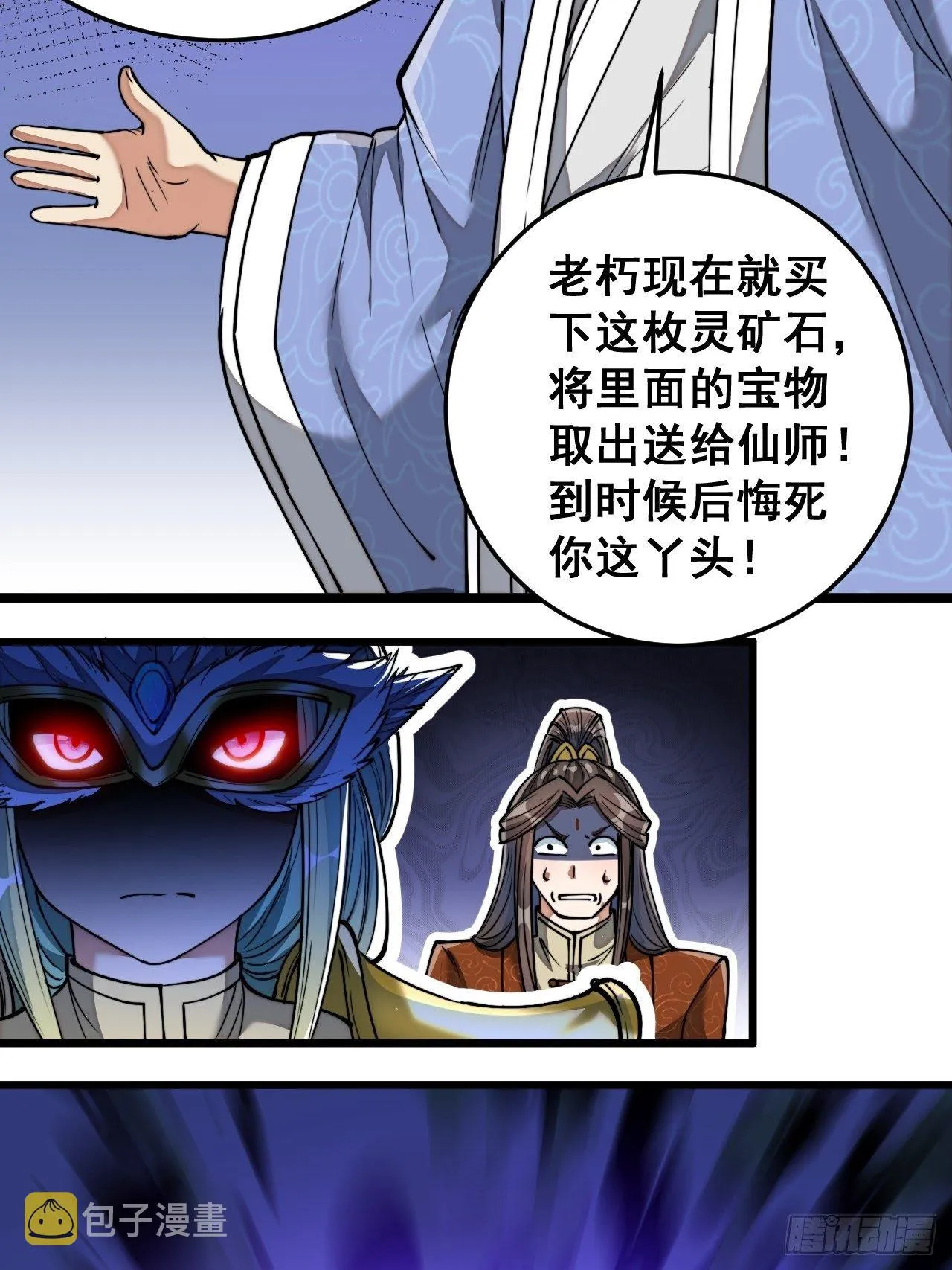 第三十六话：万灵园要变天了！ 第21页