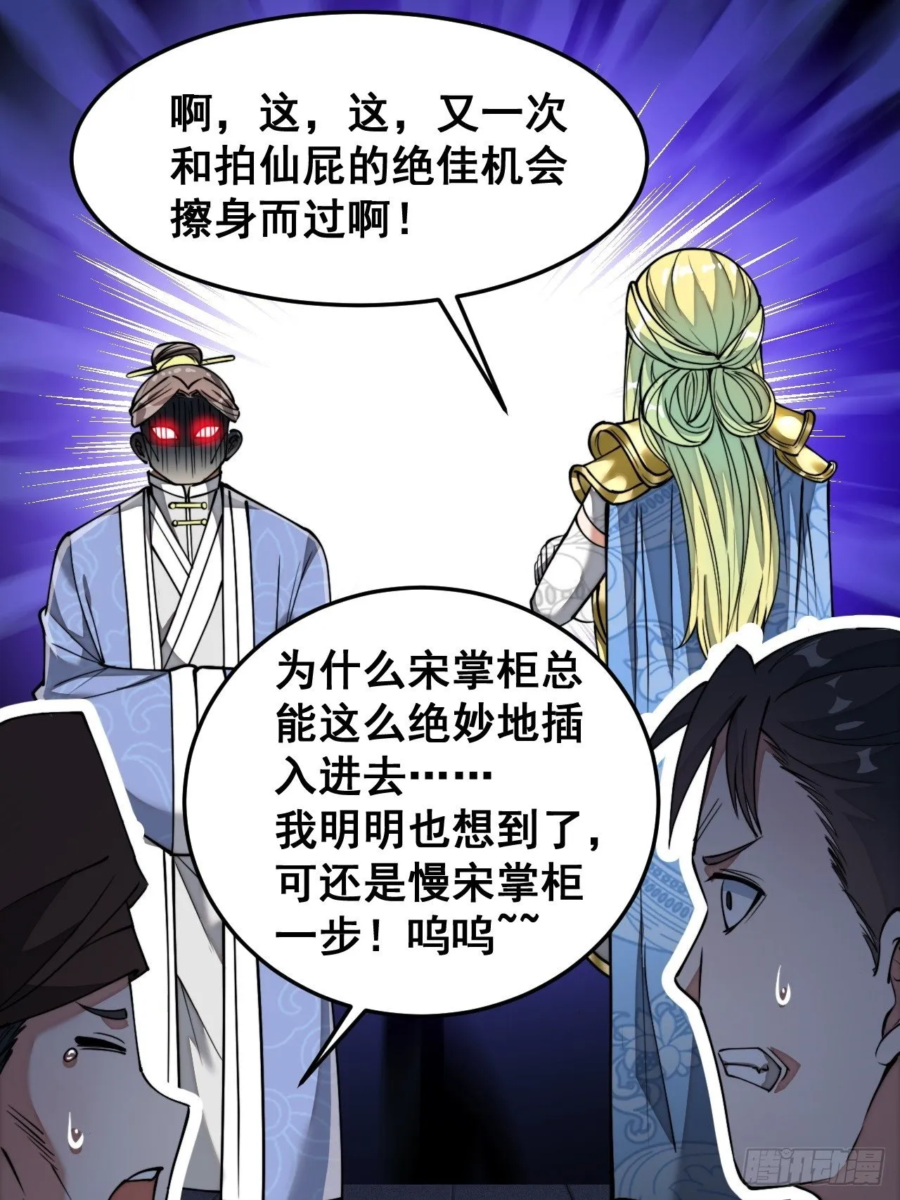 第三十六话：万灵园要变天了！ 第22页
