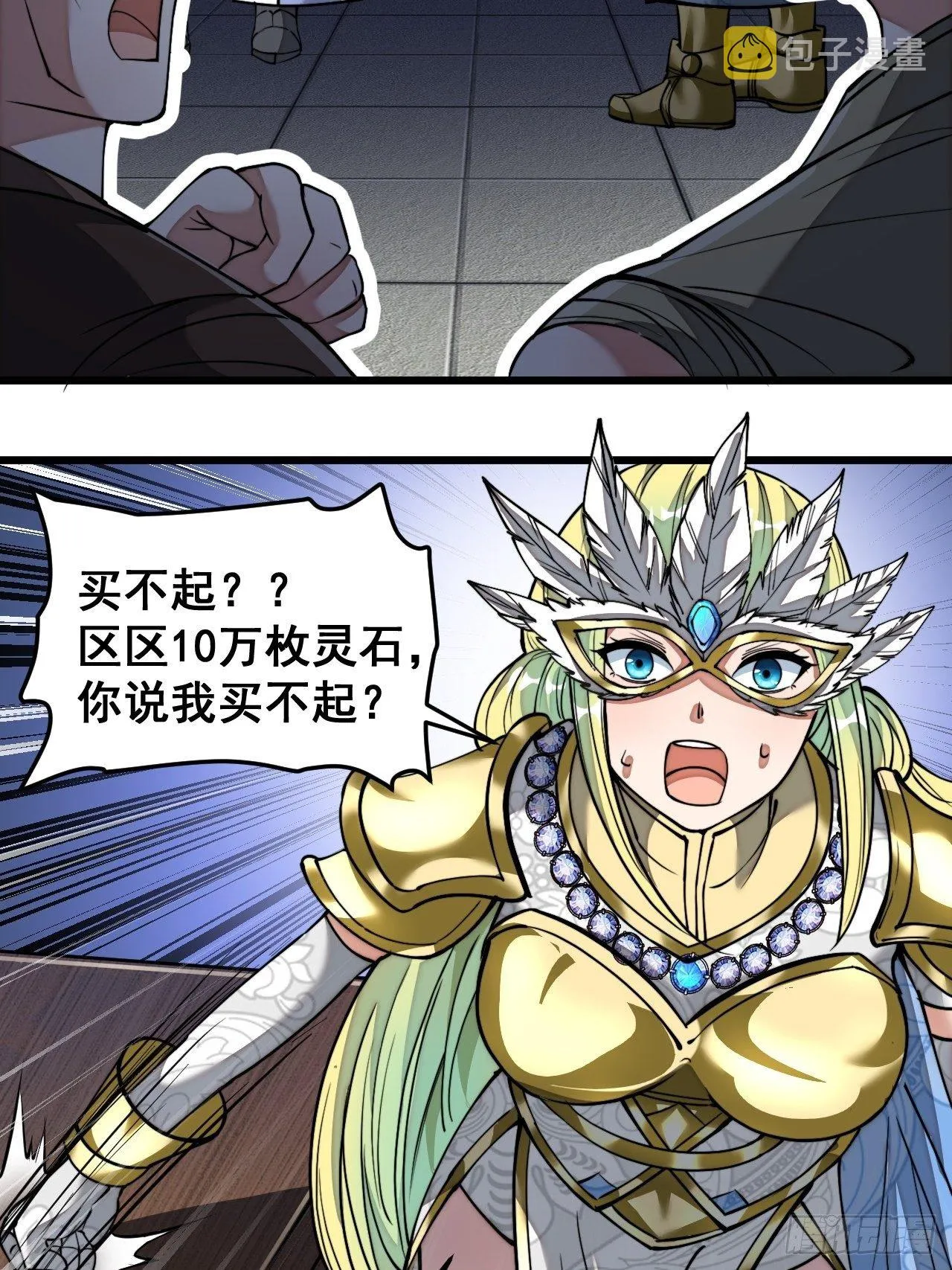 第三十六话：万灵园要变天了！ 第23页