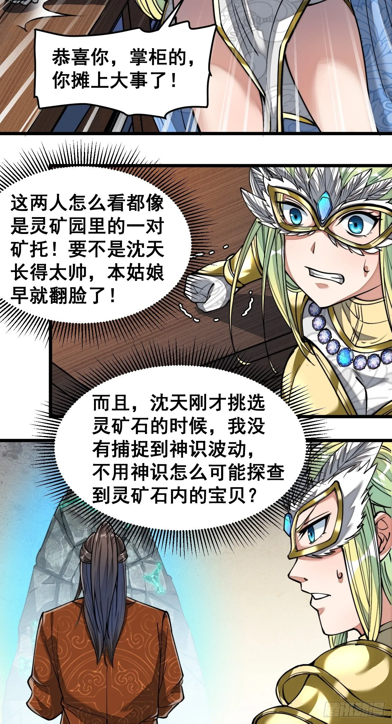 第三十六话：万灵园要变天了！ 第24页