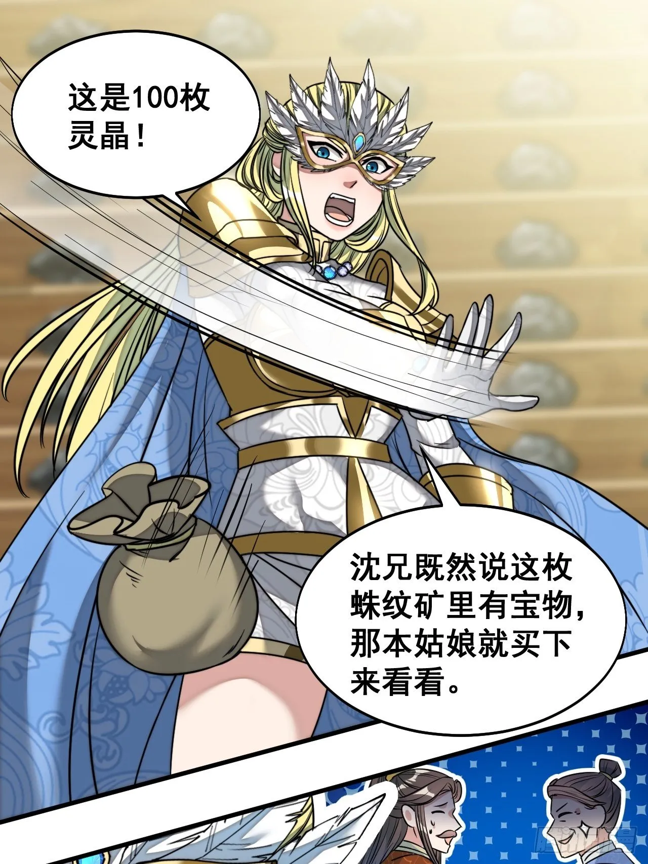 第三十六话：万灵园要变天了！ 第25页