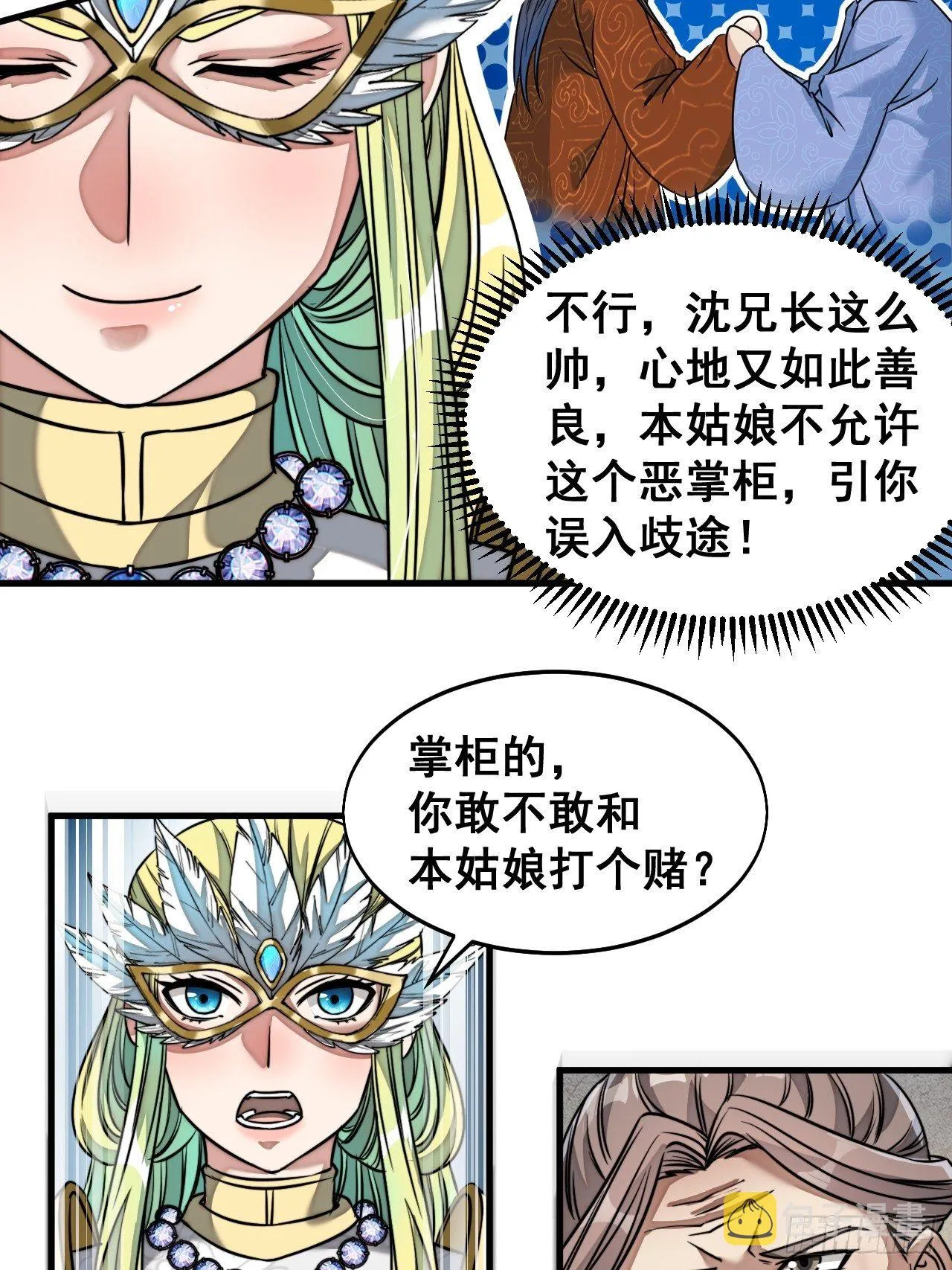 第三十六话：万灵园要变天了！ 第26页