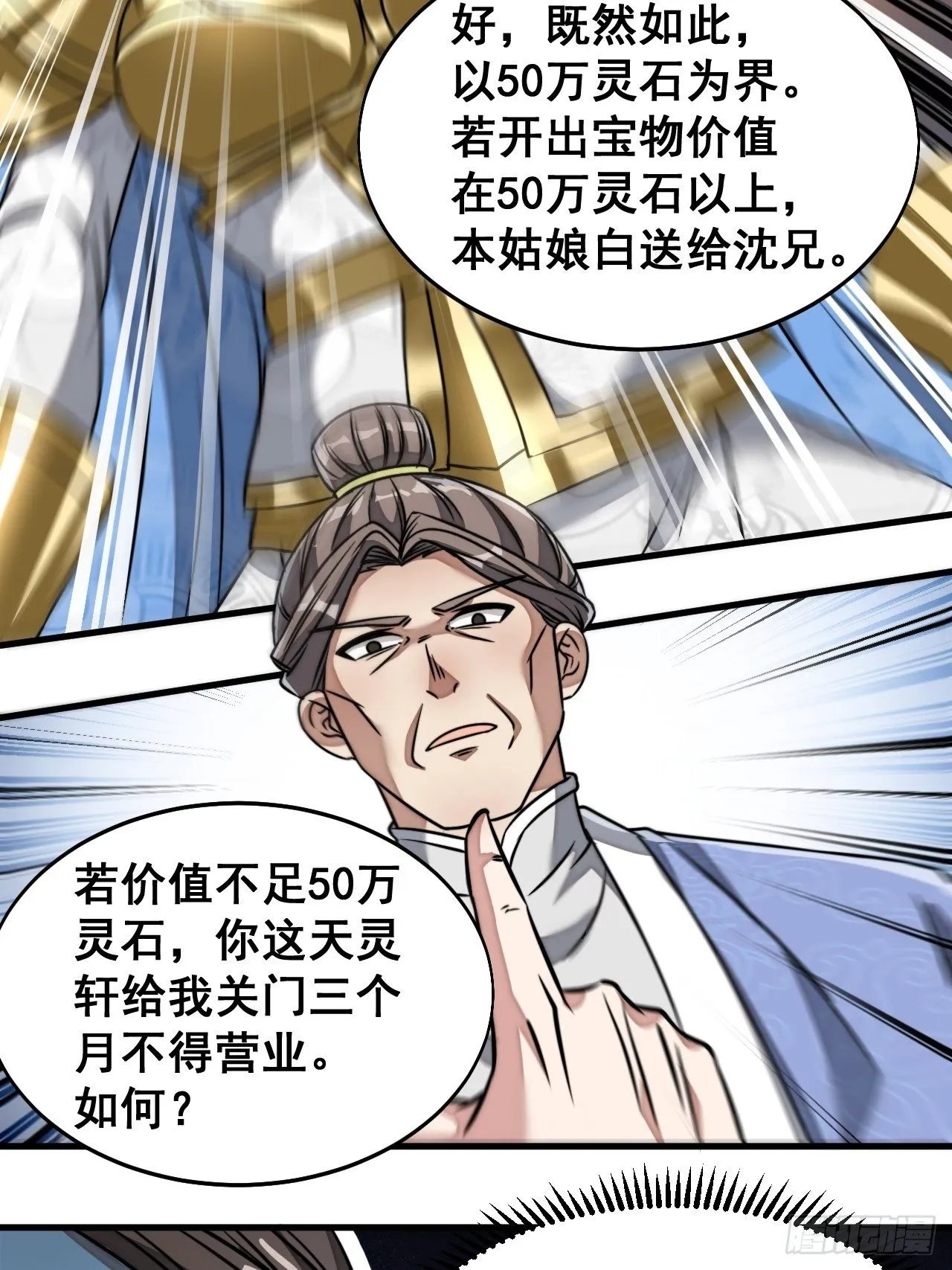 第三十六话：万灵园要变天了！ 第28页