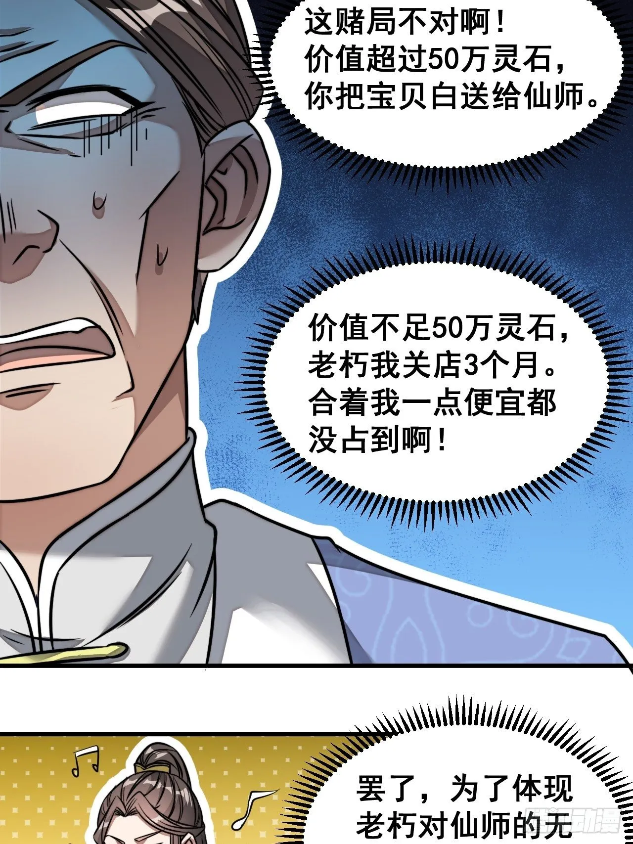 第三十六话：万灵园要变天了！ 第29页