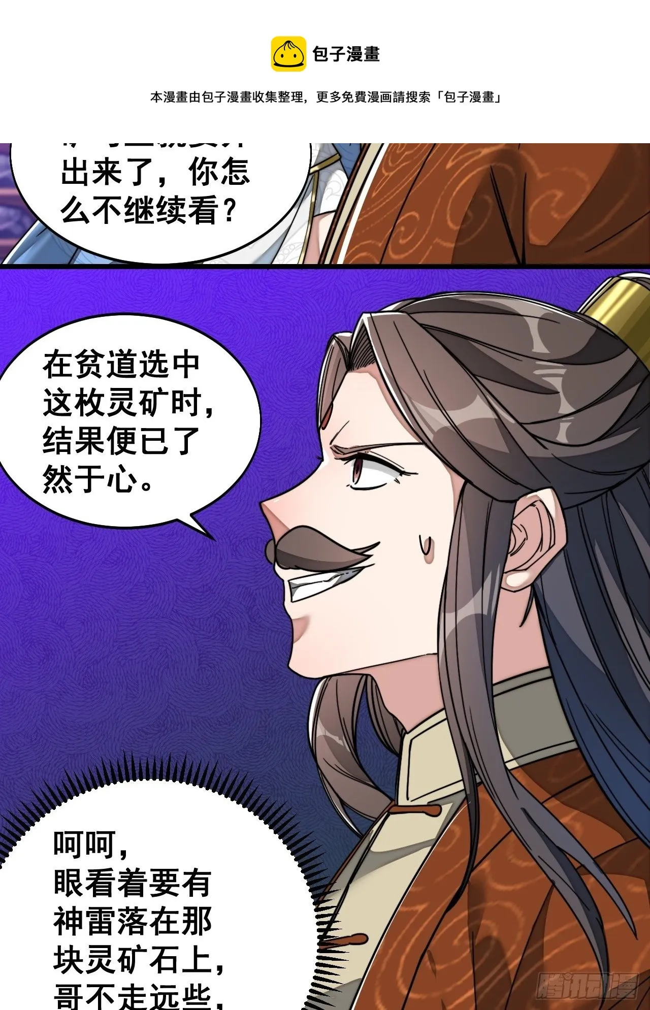 第三十六话：万灵园要变天了！ 第40页