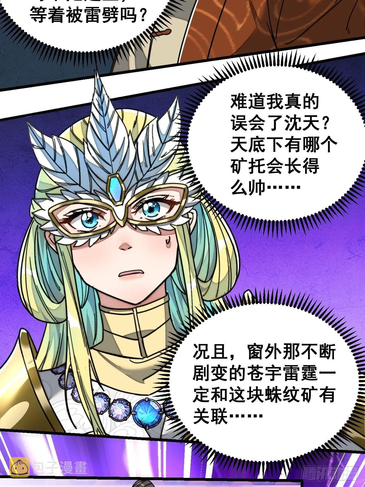 第三十六话：万灵园要变天了！ 第41页