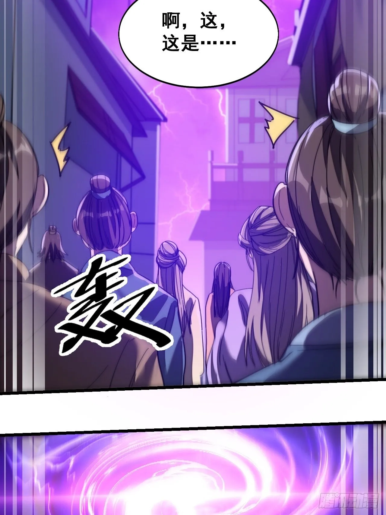 第三十六话：万灵园要变天了！ 第45页