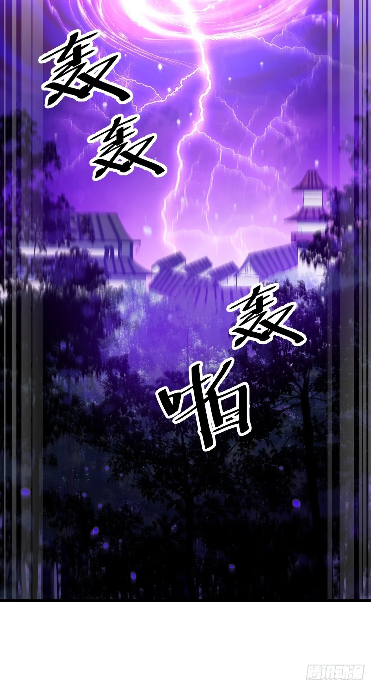 第三十六话：万灵园要变天了！ 第46页