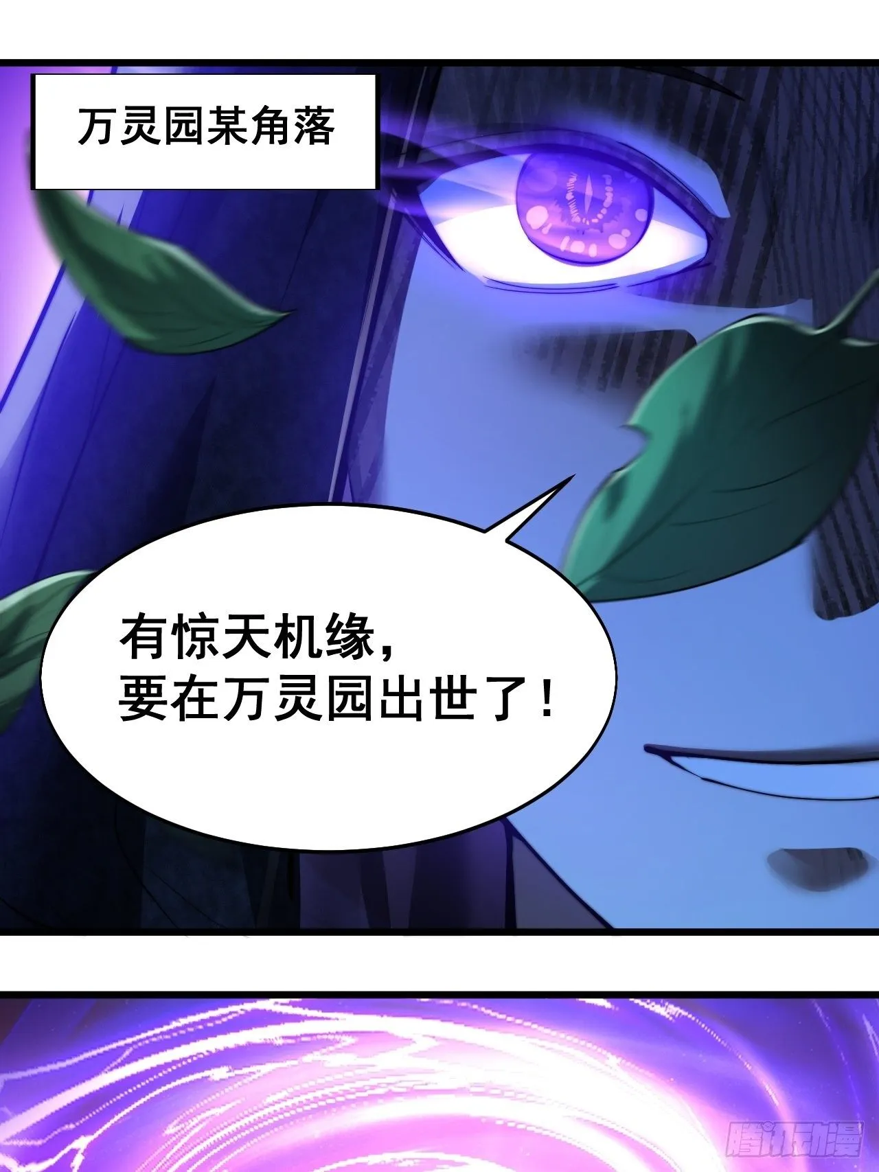 第三十六话：万灵园要变天了！ 第47页