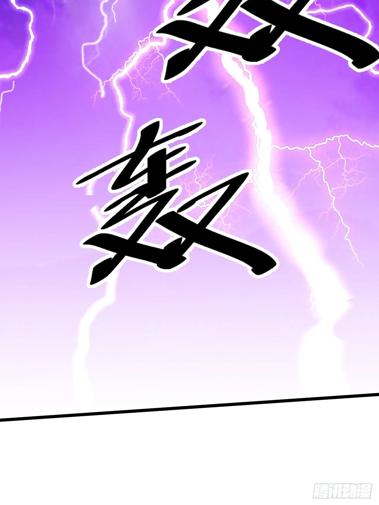 第三十六话：万灵园要变天了！ 第49页