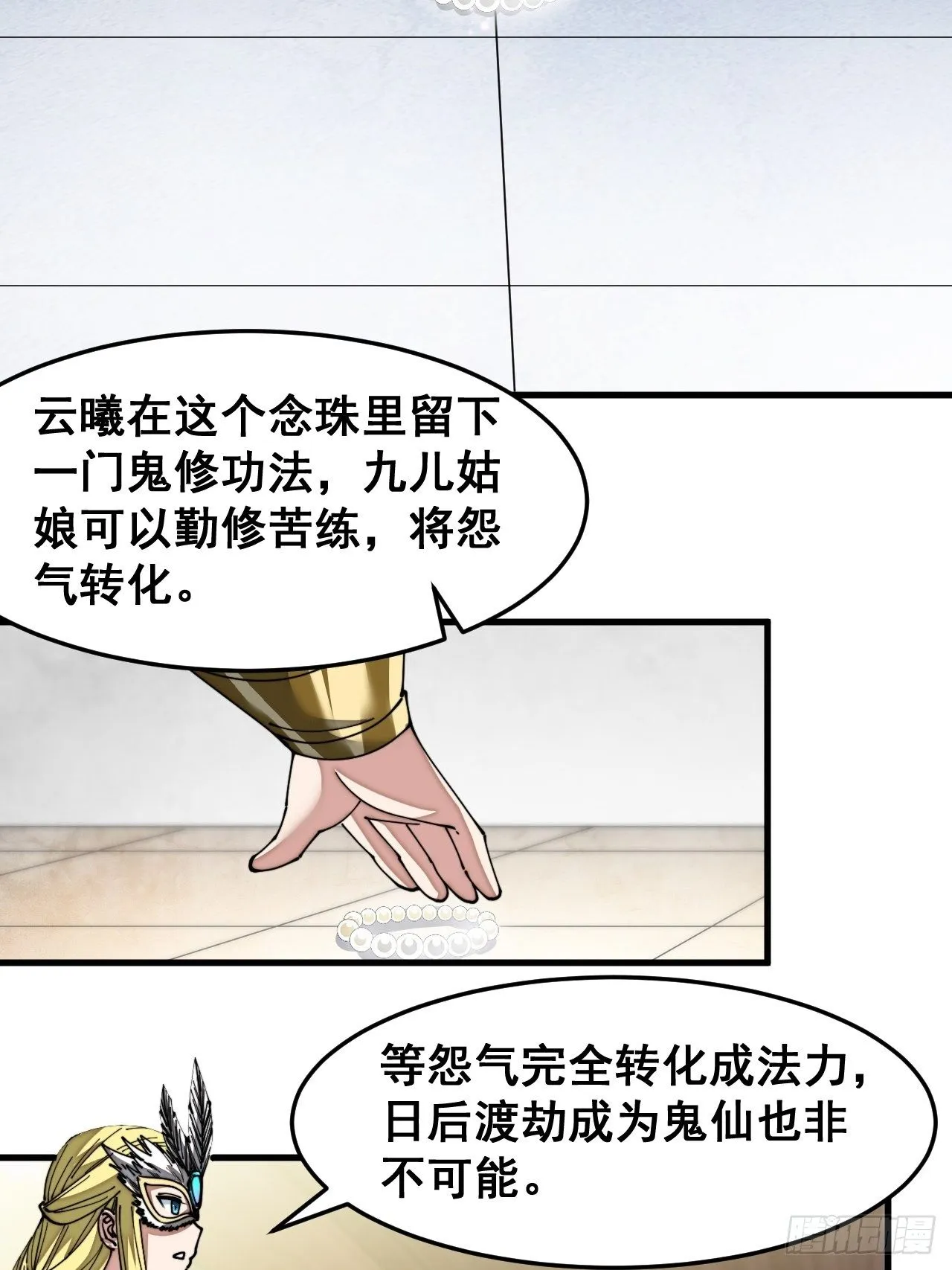 第三十四话：仙子与贫道无缘 第5页