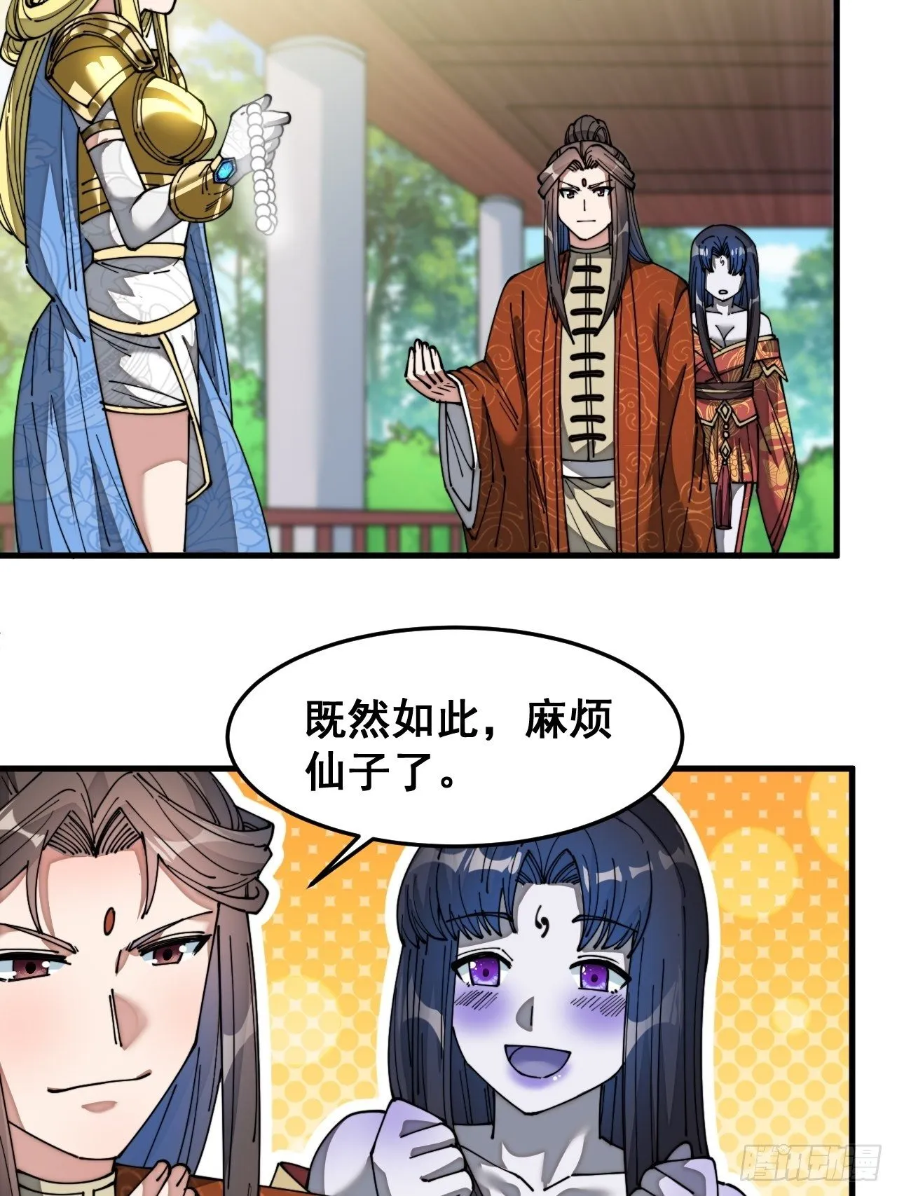 第三十四话：仙子与贫道无缘 第6页