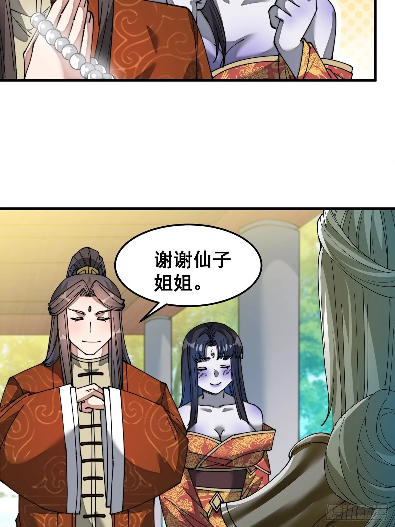 第三十四话：仙子与贫道无缘 第7页