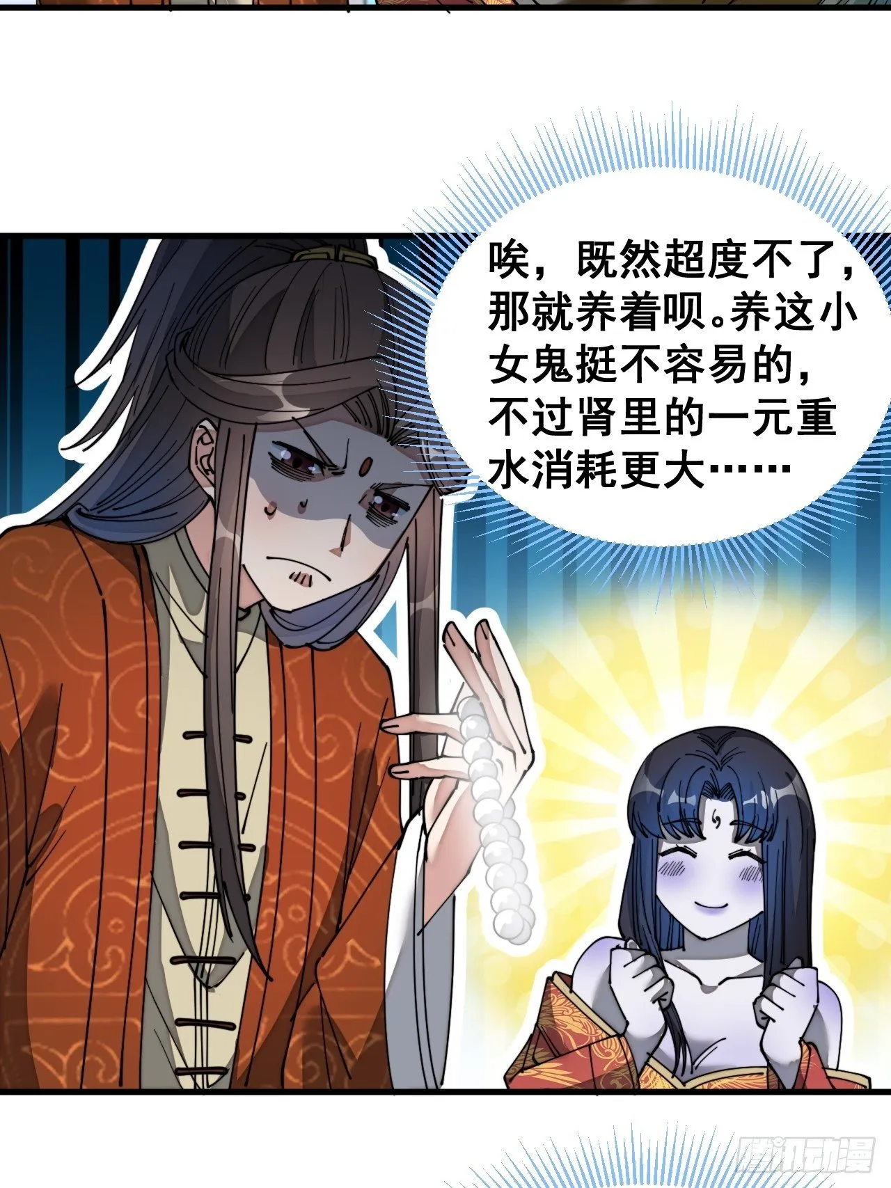 第三十四话：仙子与贫道无缘 第8页