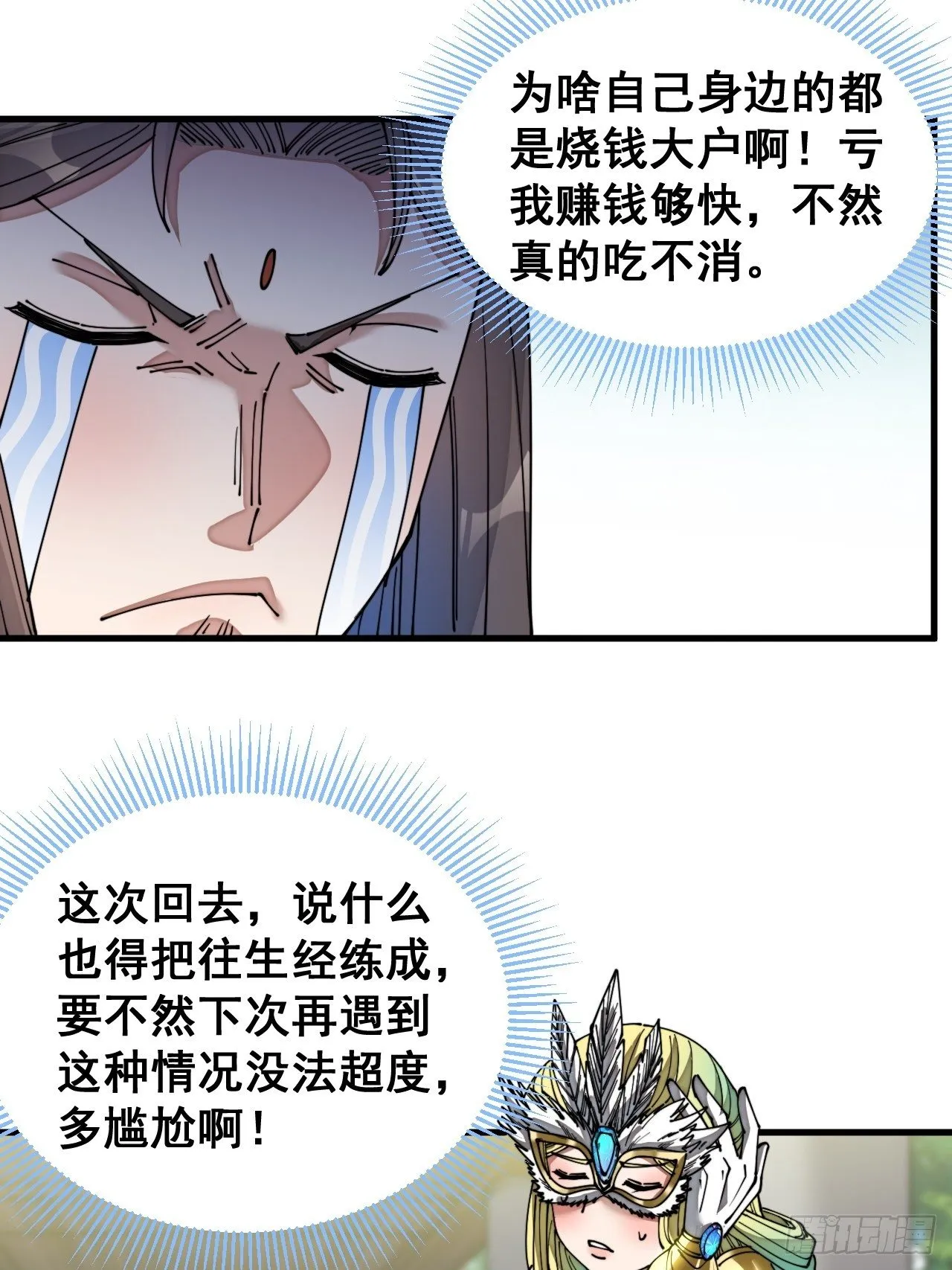 第三十四话：仙子与贫道无缘 第9页