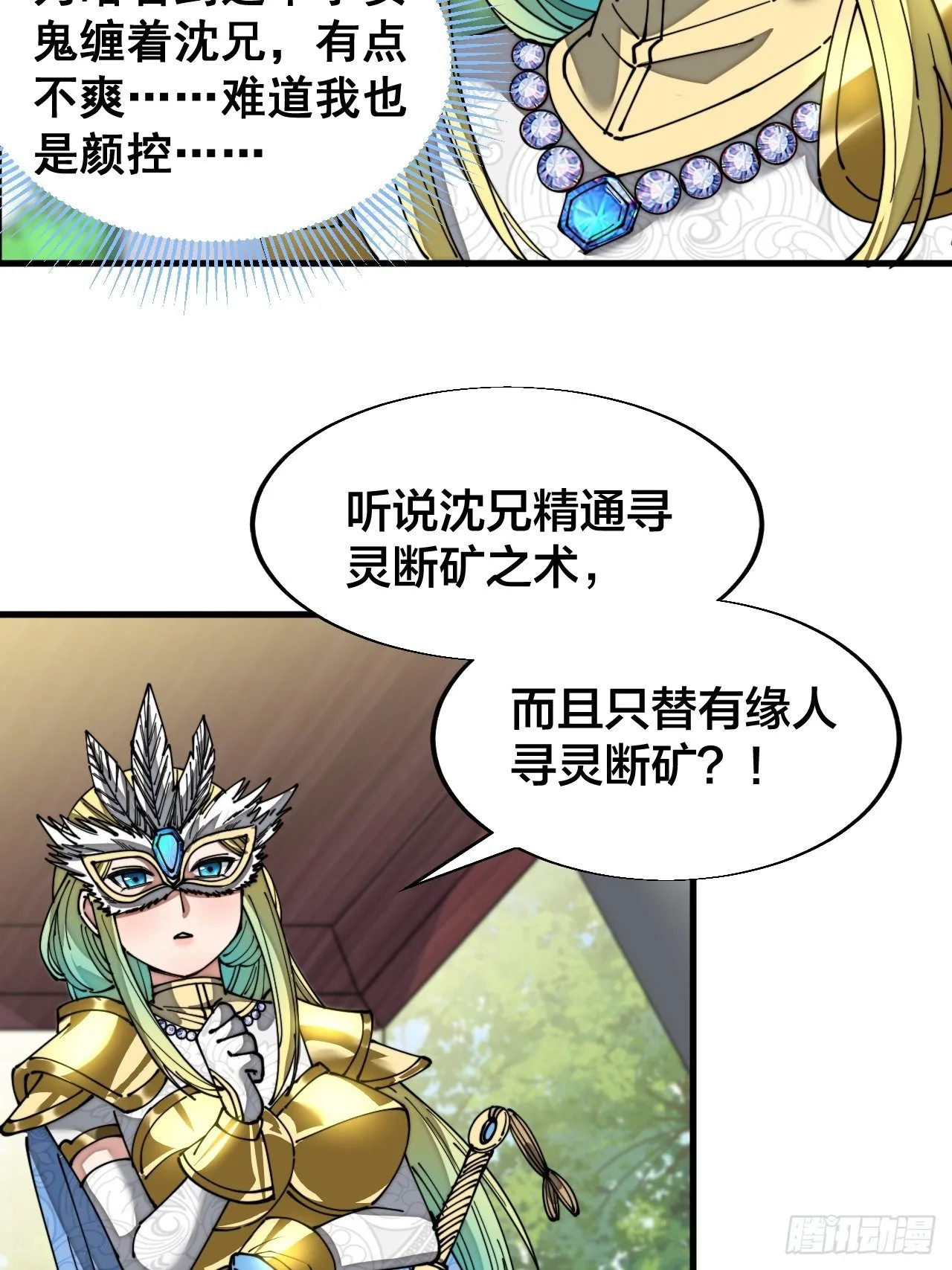 第三十四话：仙子与贫道无缘 第11页