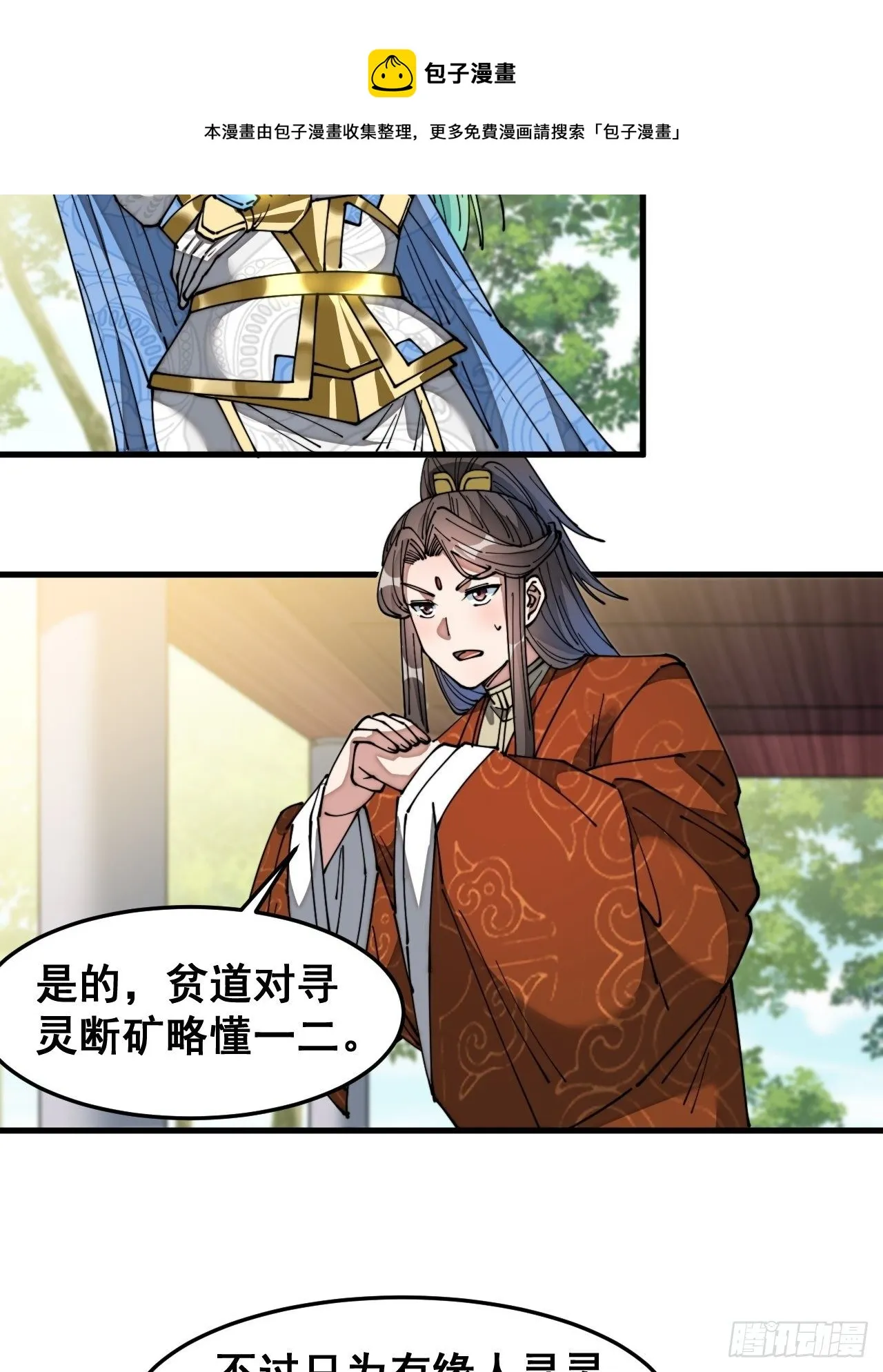 第三十四话：仙子与贫道无缘 第12页