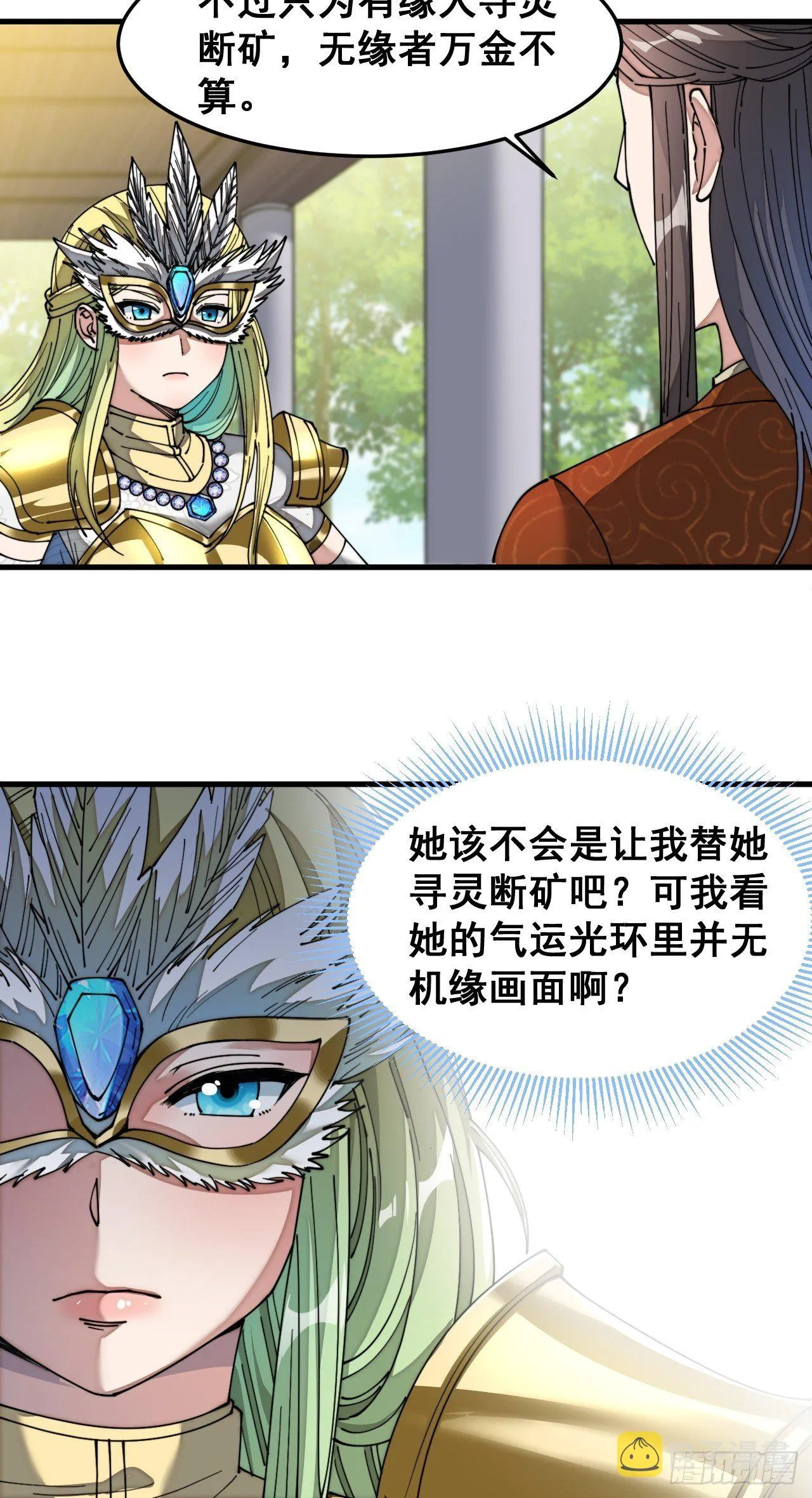 第三十四话：仙子与贫道无缘 第13页