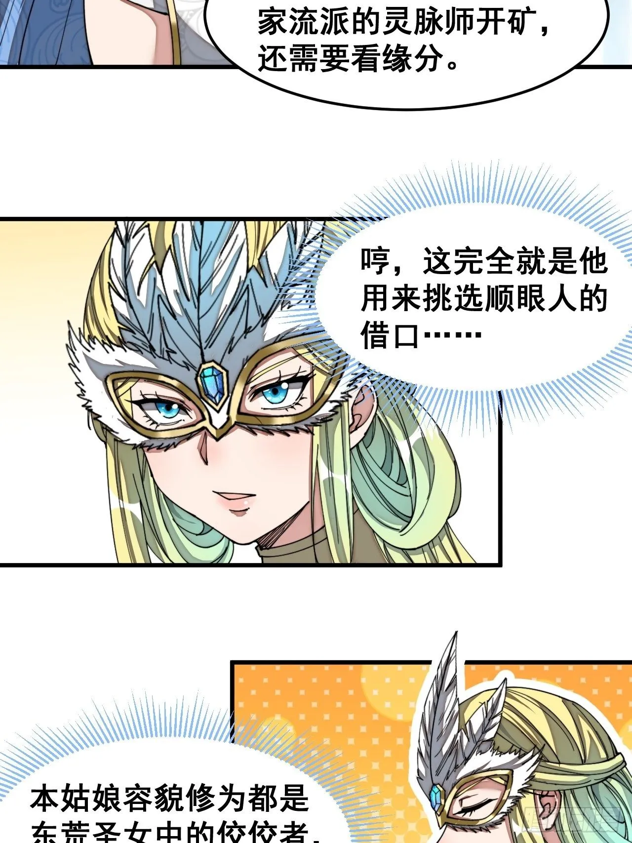第三十四话：仙子与贫道无缘 第15页