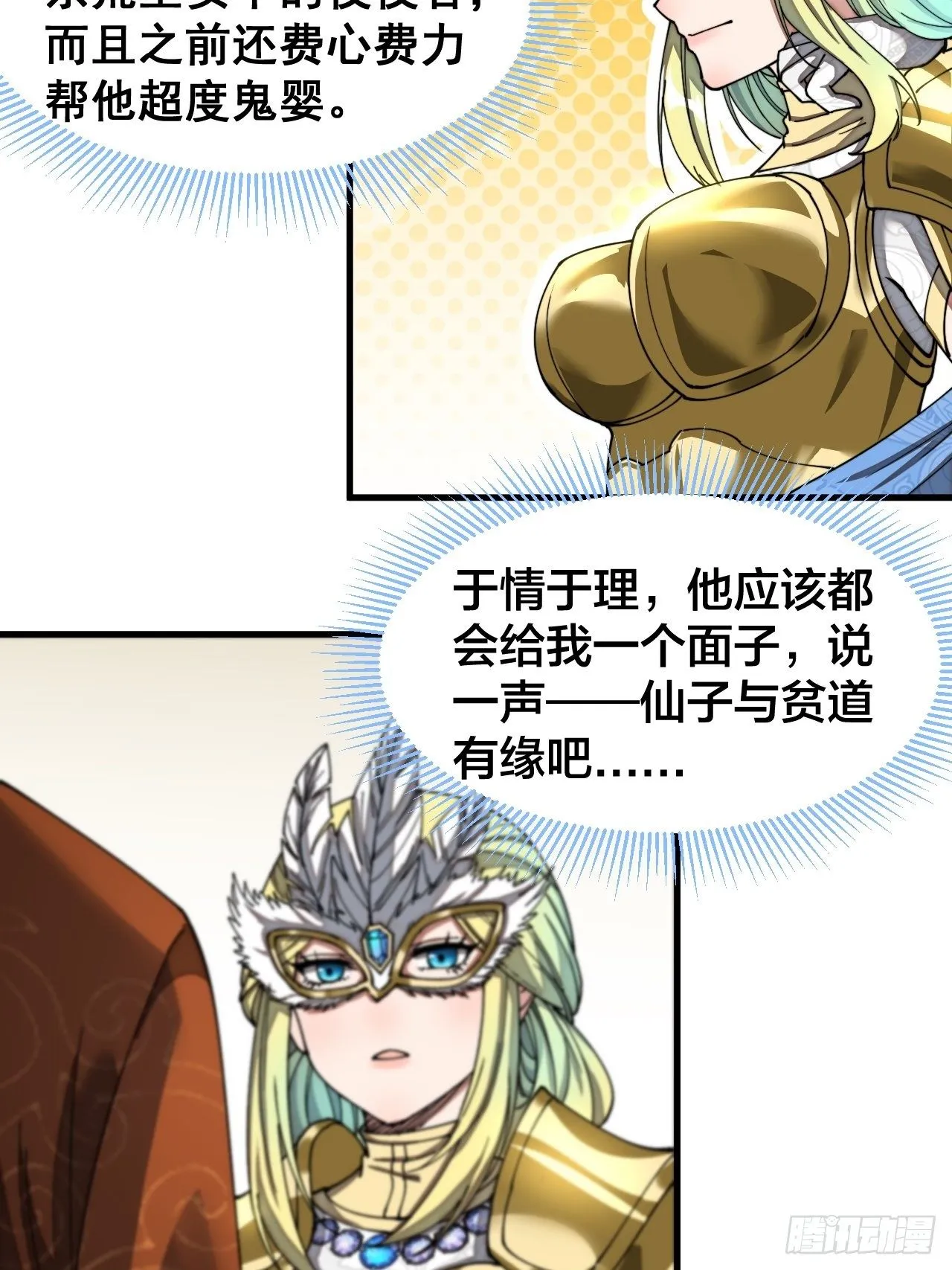 第三十四话：仙子与贫道无缘 第16页
