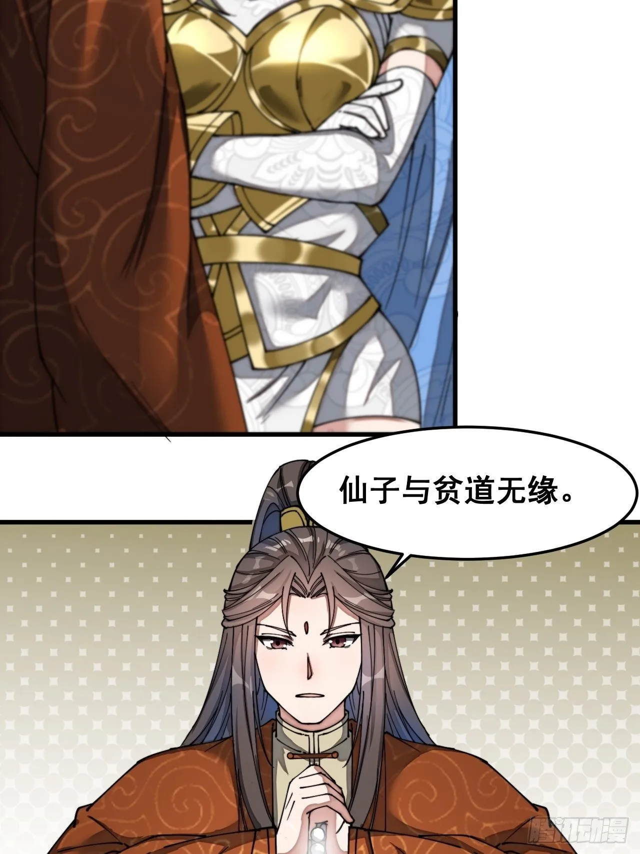 第三十四话：仙子与贫道无缘 第17页