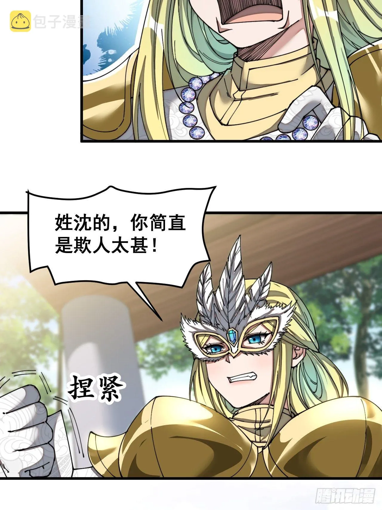 第三十四话：仙子与贫道无缘 第19页