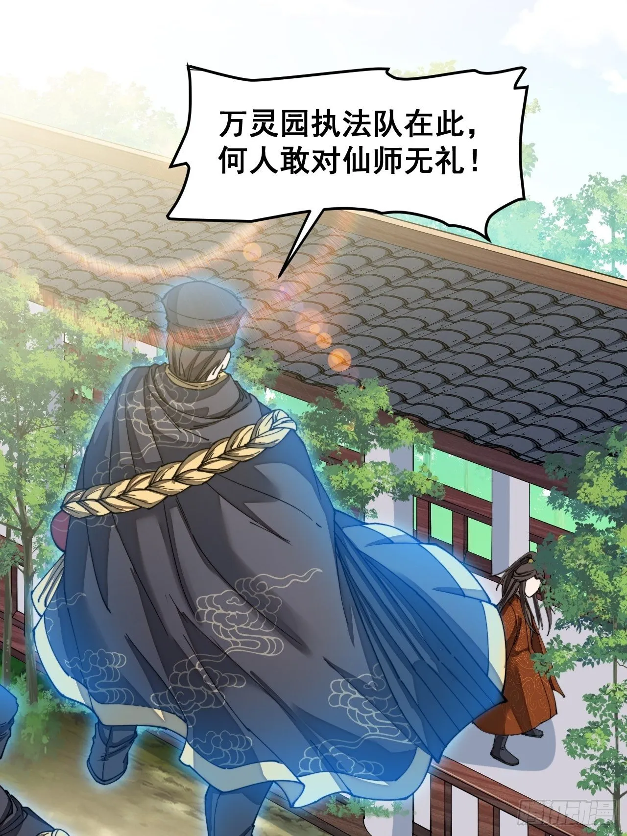 第三十四话：仙子与贫道无缘 第20页
