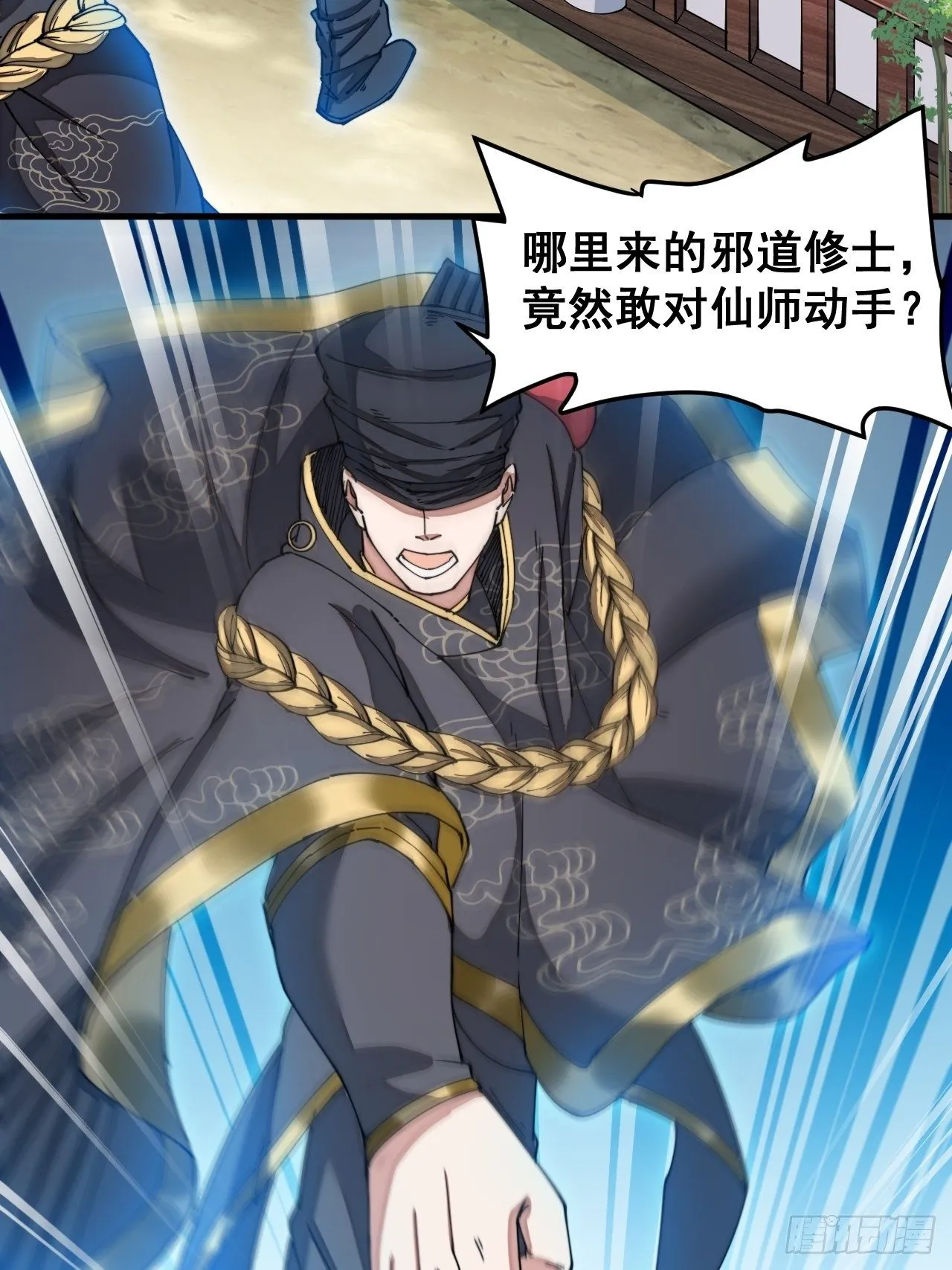 第三十四话：仙子与贫道无缘 第21页