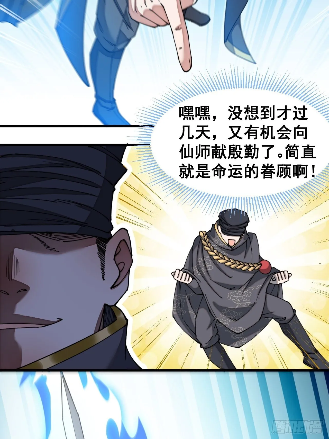 第三十四话：仙子与贫道无缘 第22页