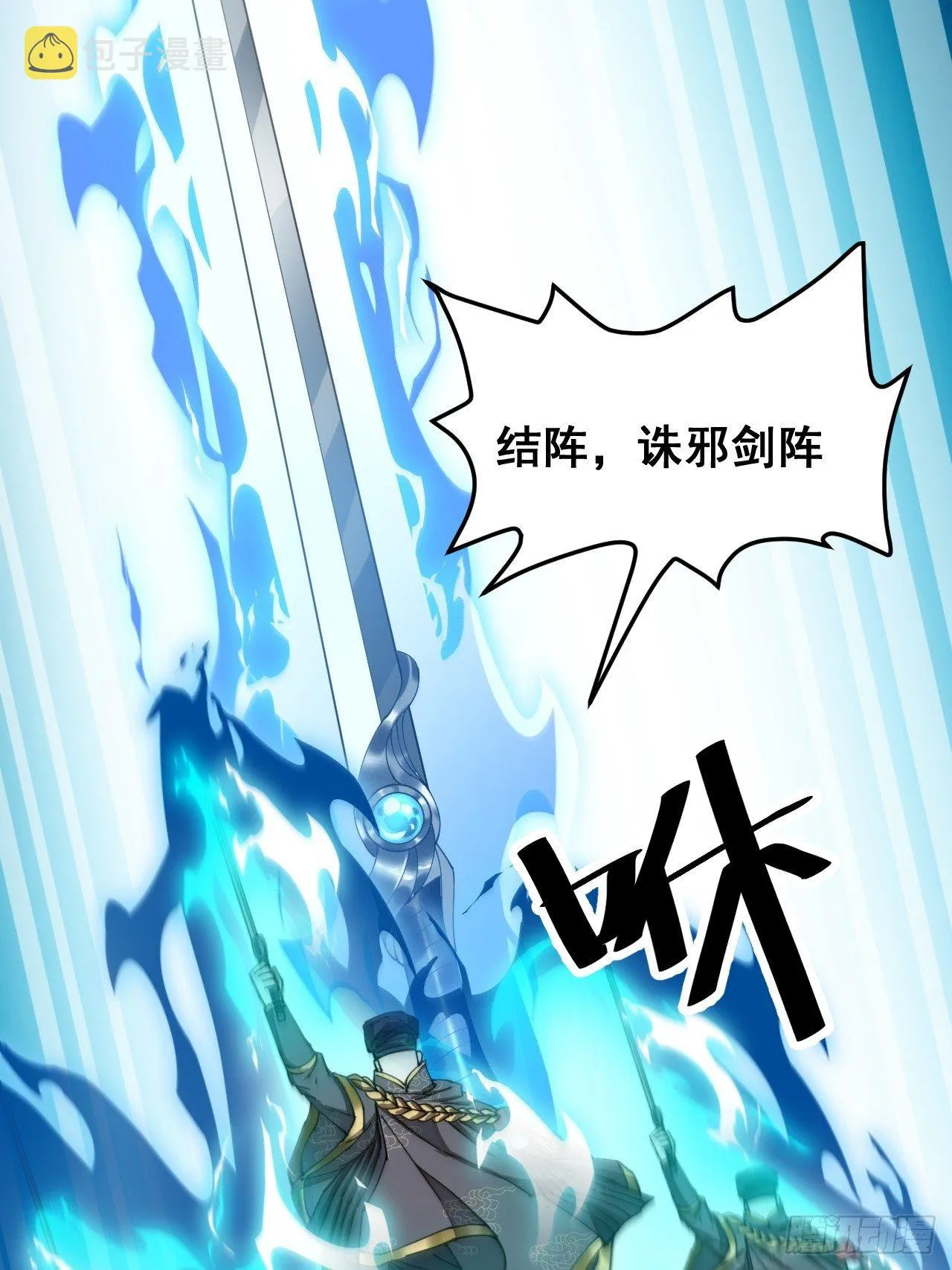 第三十四话：仙子与贫道无缘 第23页