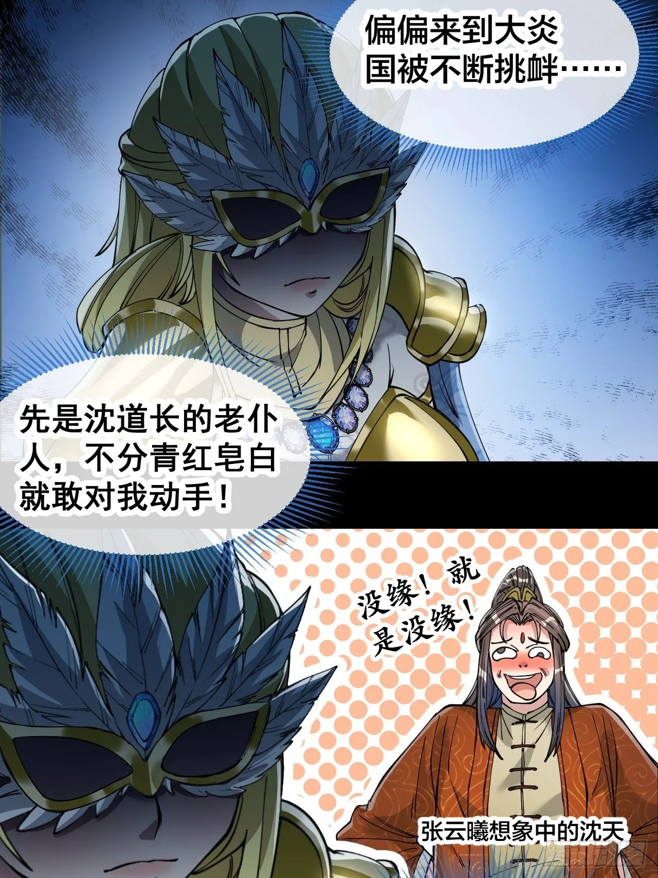 第三十四话：仙子与贫道无缘 第26页