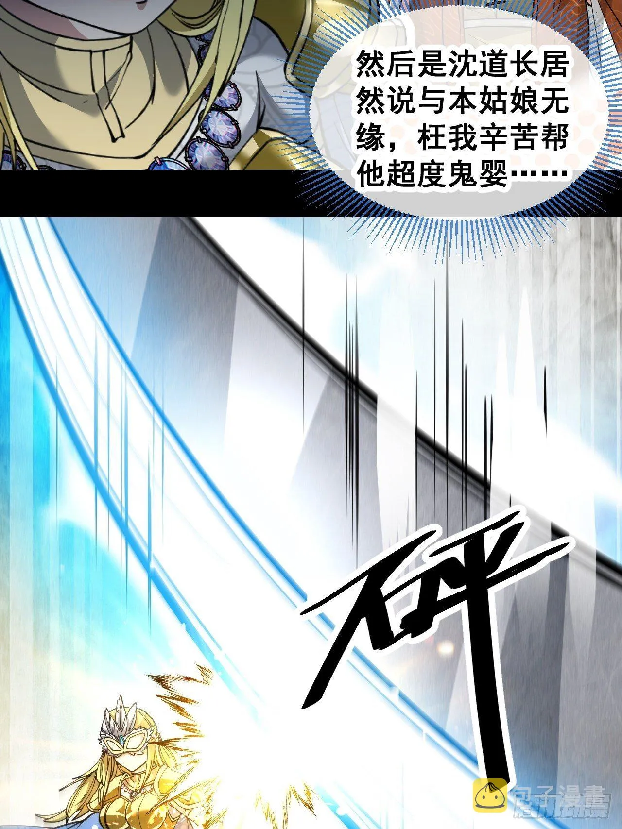 第三十四话：仙子与贫道无缘 第27页