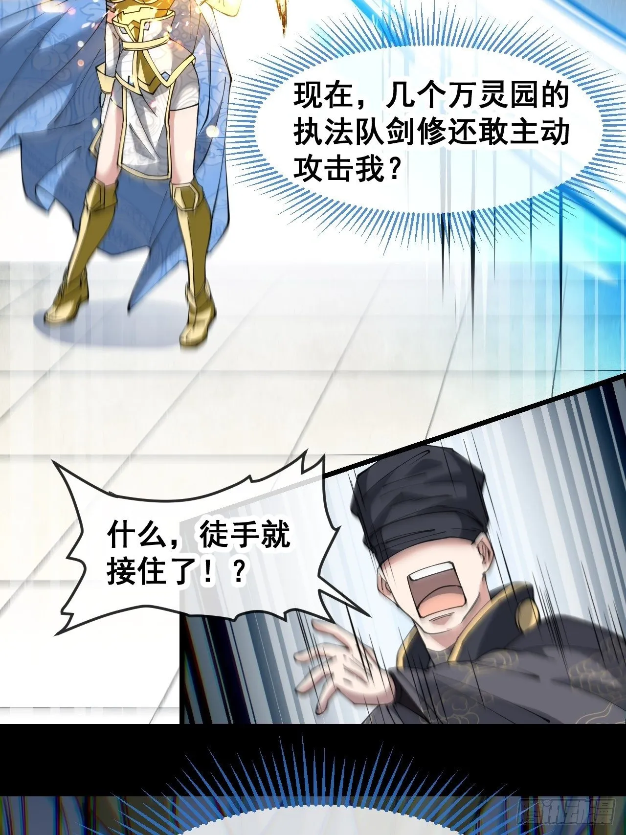 第三十四话：仙子与贫道无缘 第28页