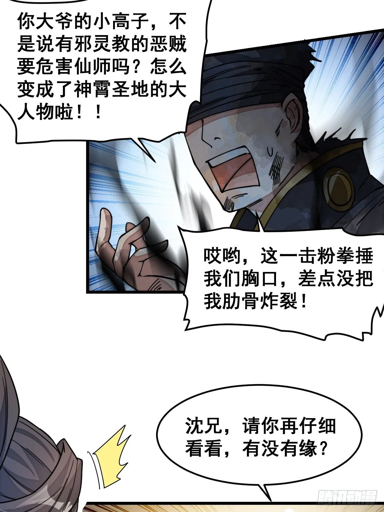 第三十四话：仙子与贫道无缘 第38页