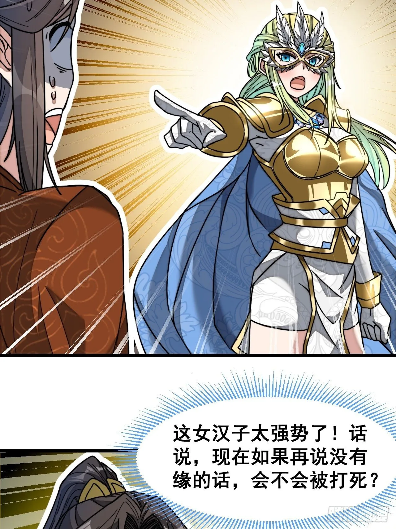 第三十四话：仙子与贫道无缘 第39页