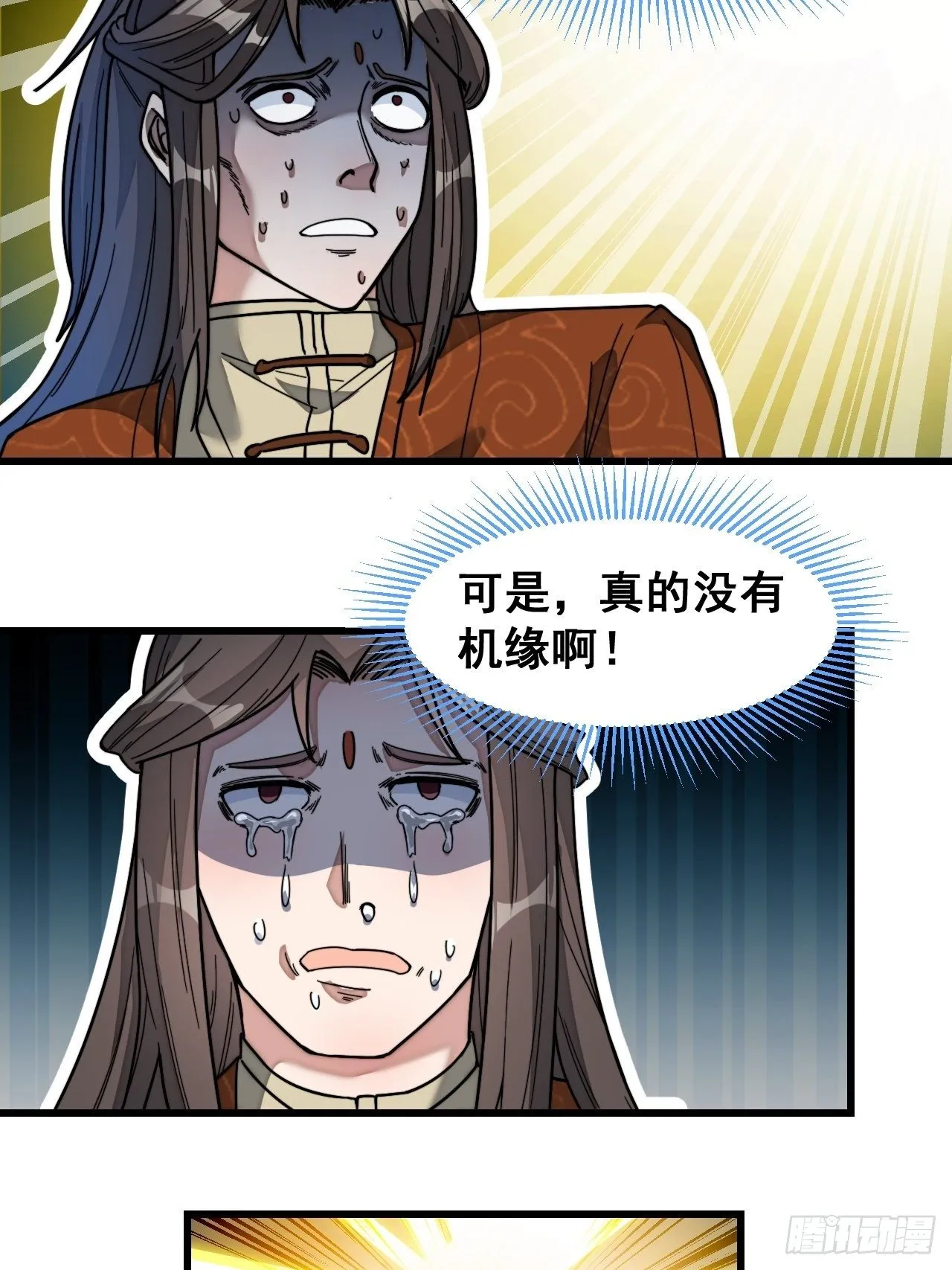 第三十四话：仙子与贫道无缘 第40页