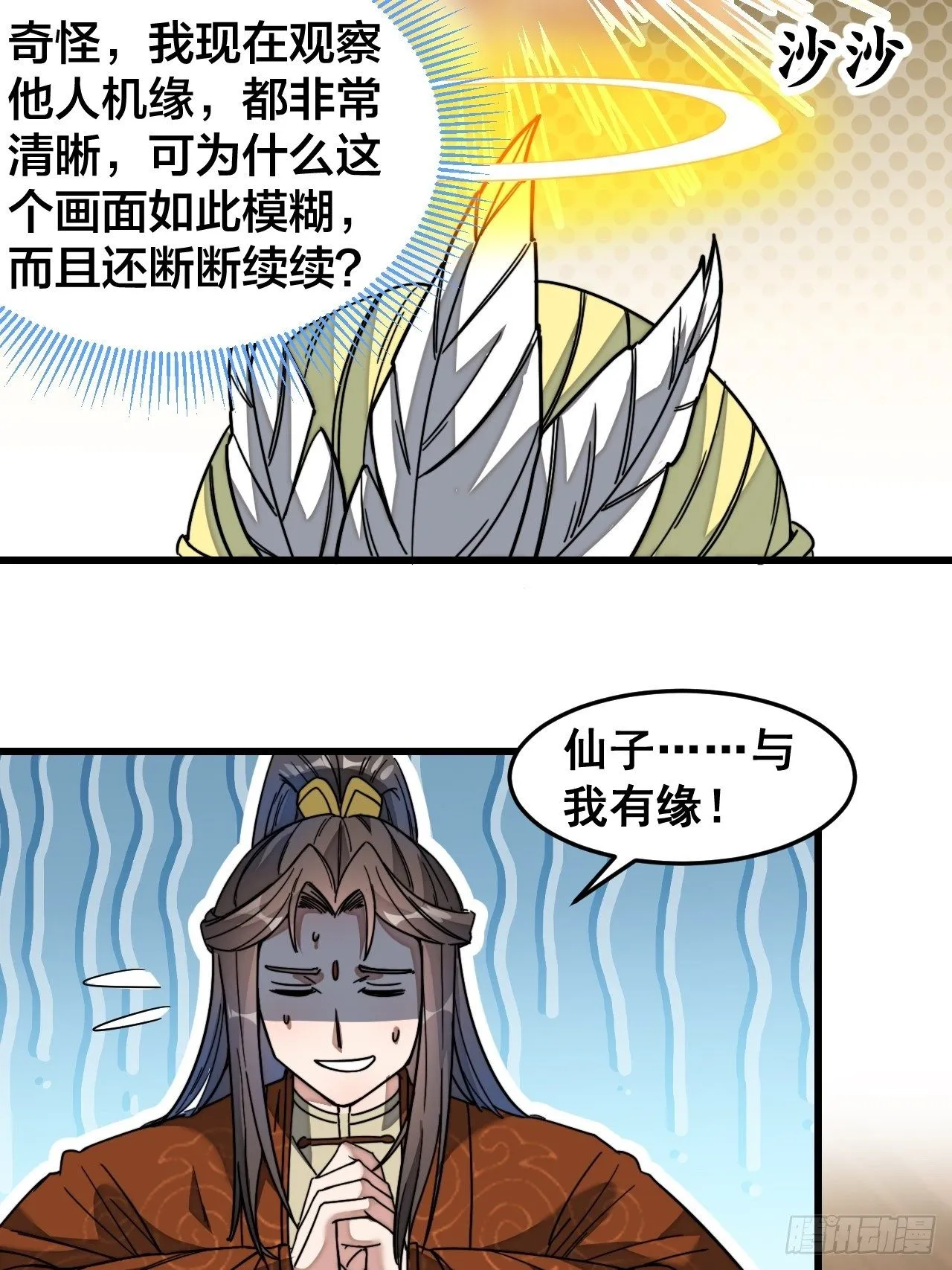 第三十四话：仙子与贫道无缘 第42页
