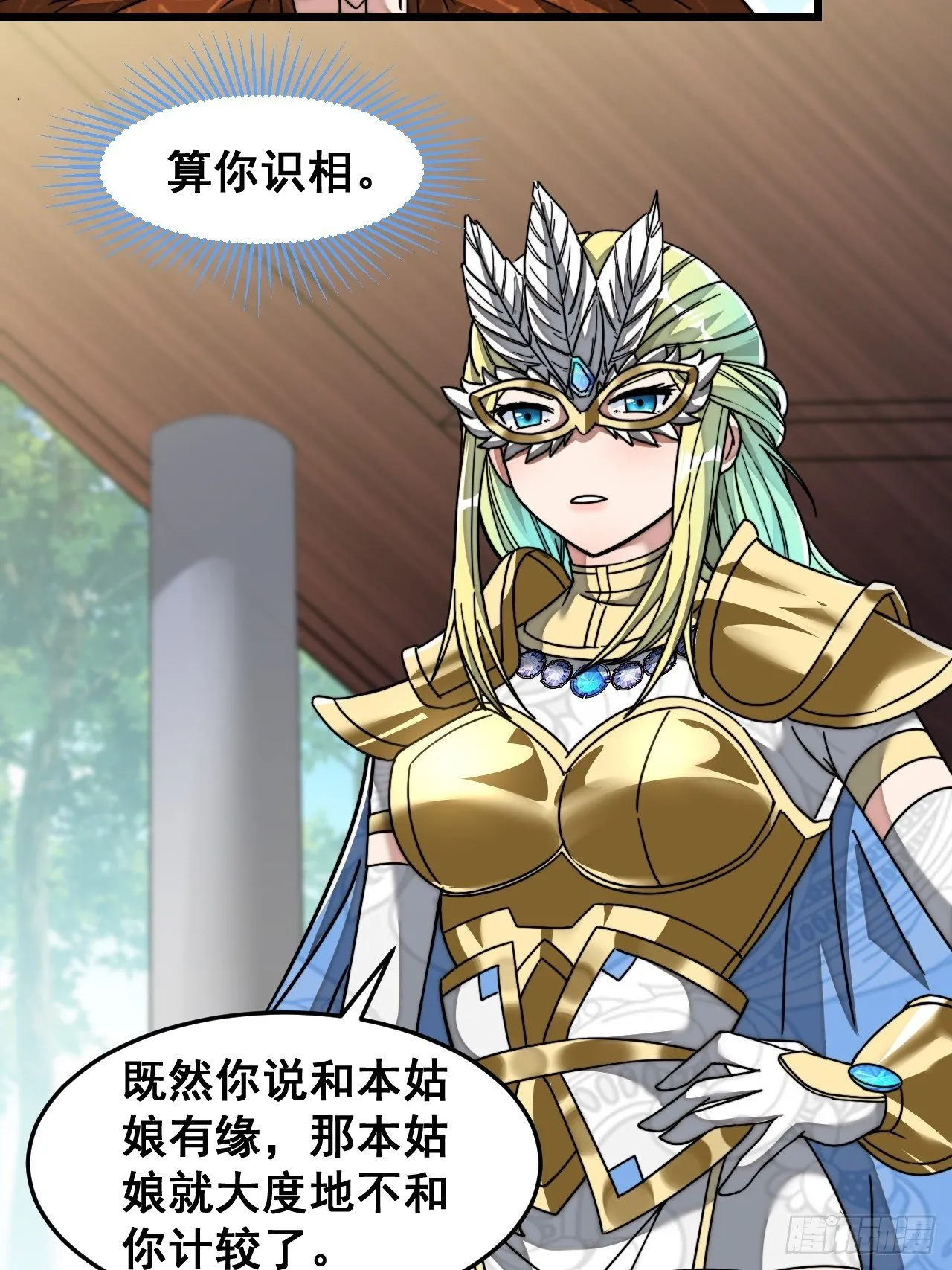 第三十四话：仙子与贫道无缘 第43页