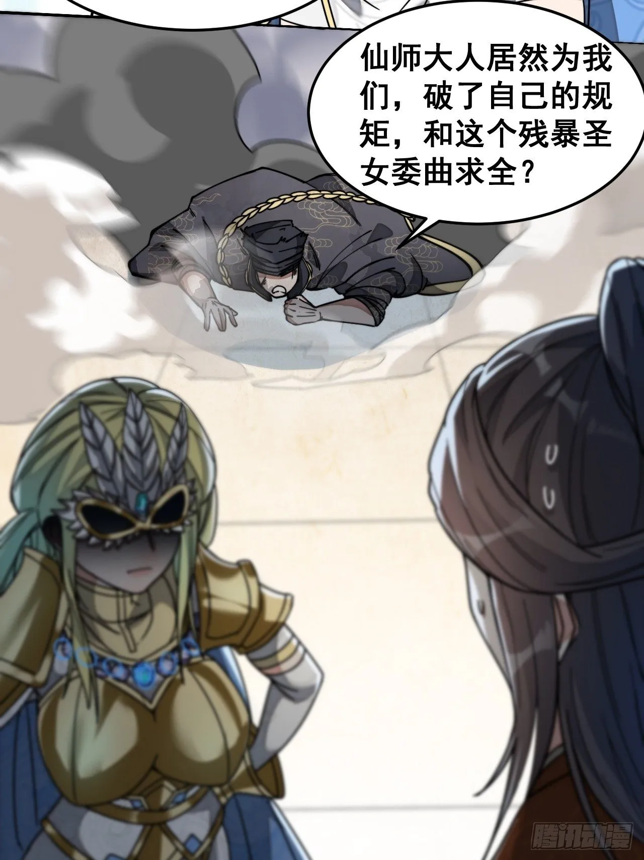 第三十四话：仙子与贫道无缘 第44页