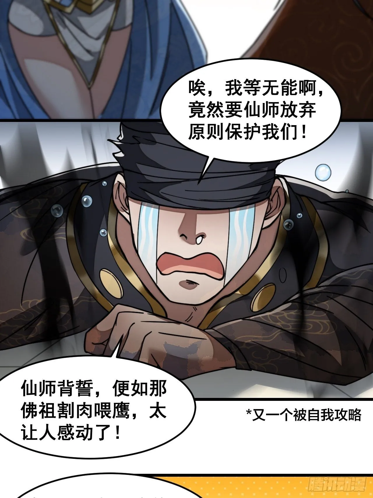 第三十四话：仙子与贫道无缘 第45页