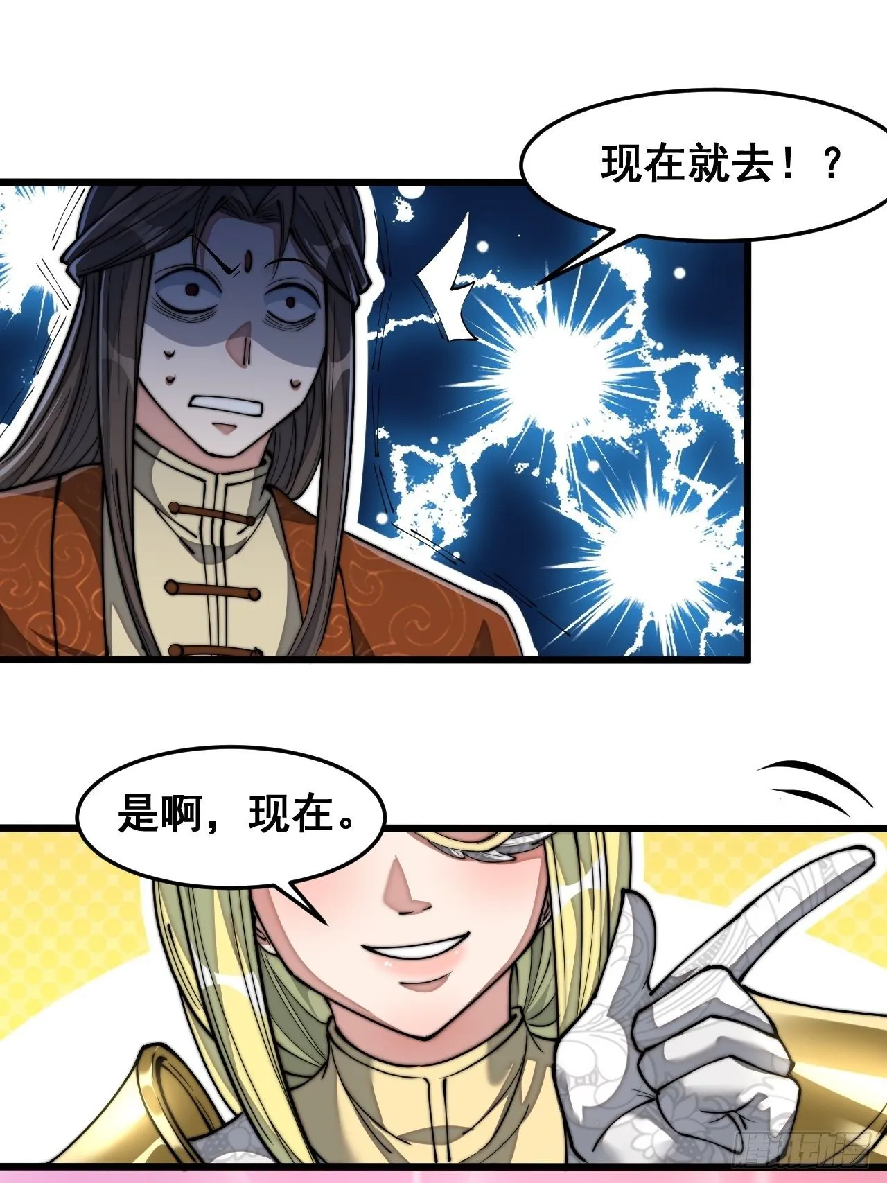 第三十四话：仙子与贫道无缘 第47页