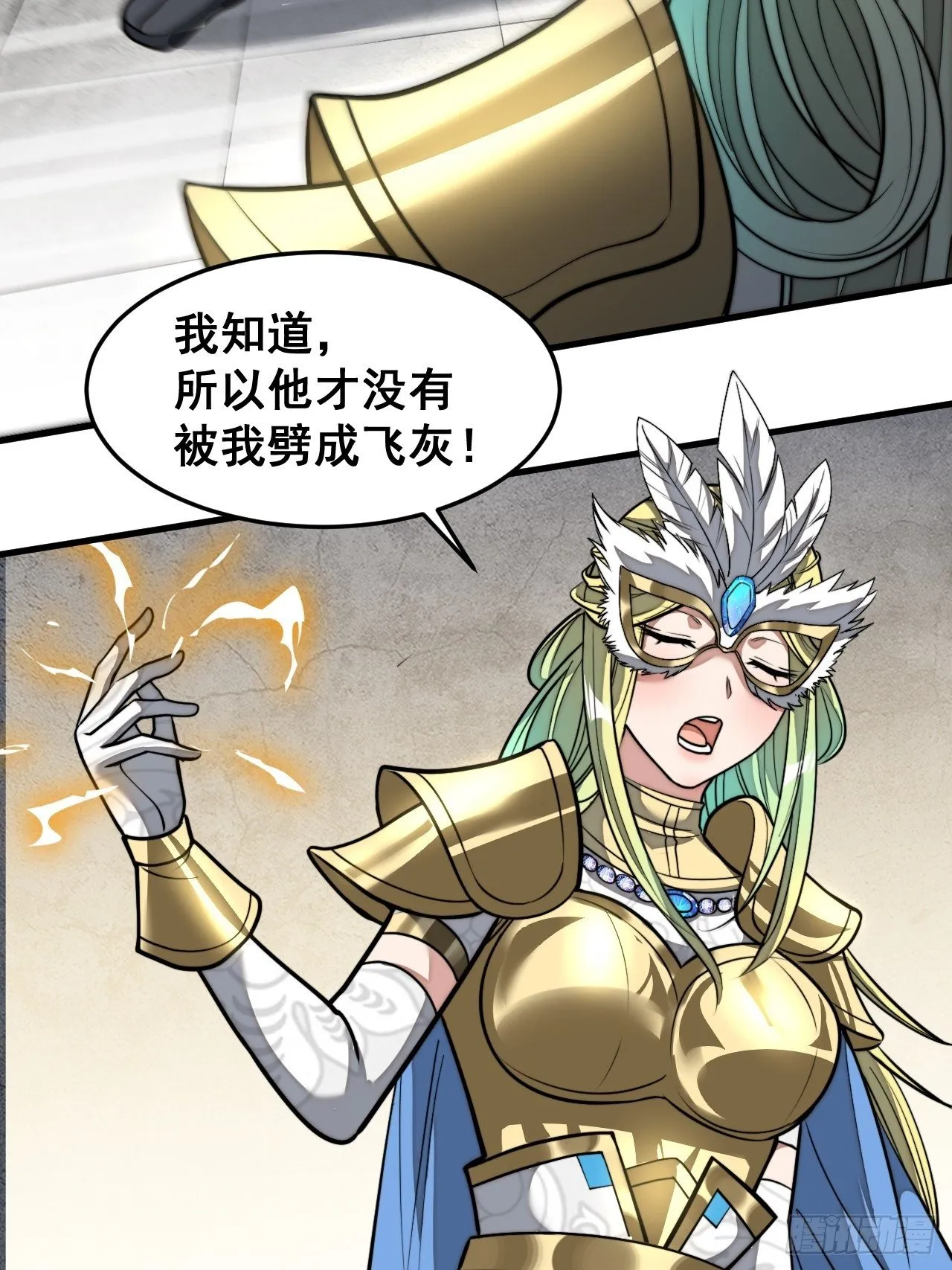 第三十三话：神霄圣地，白虎圣女 第15页