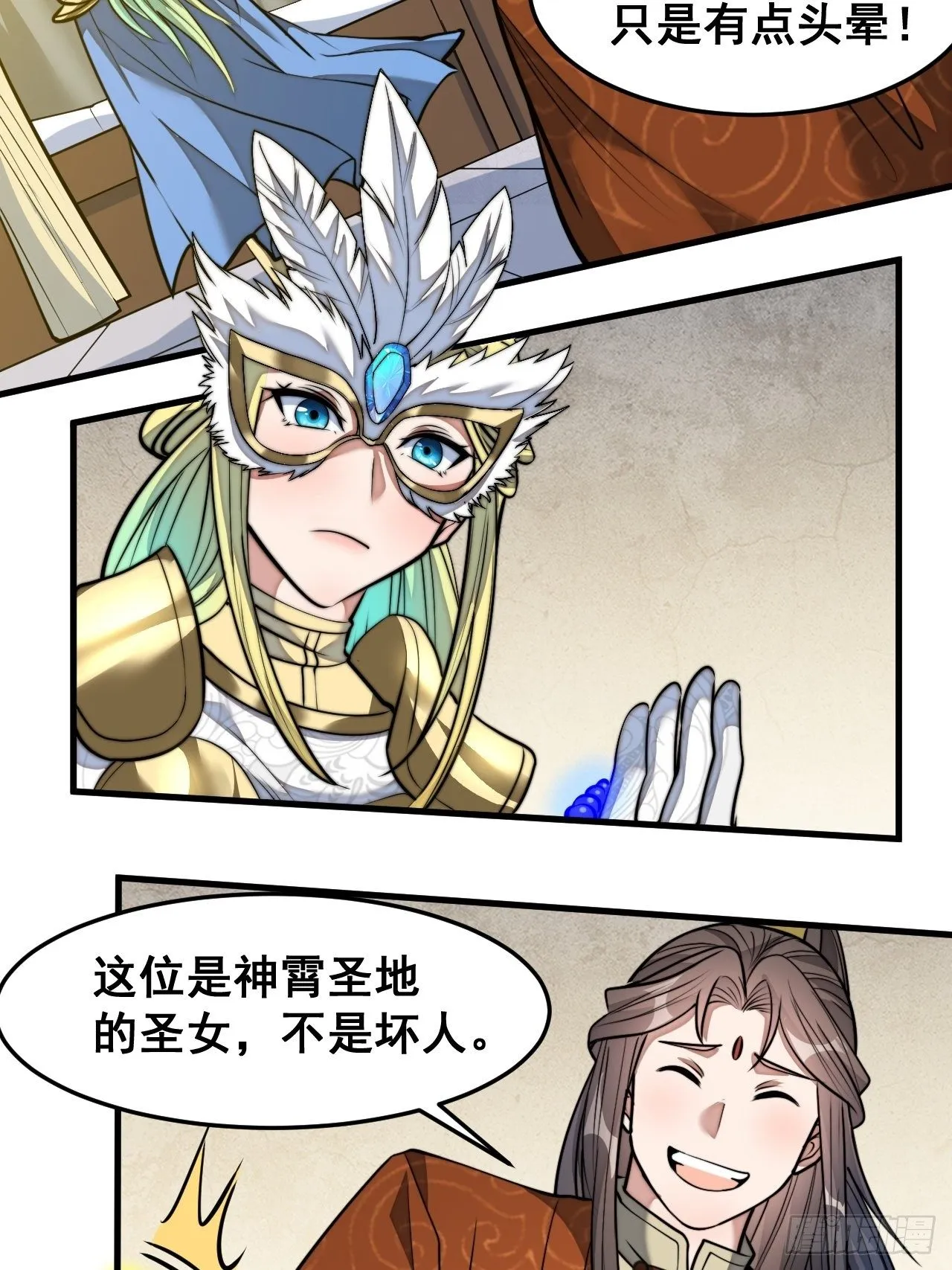 第三十三话：神霄圣地，白虎圣女 第17页