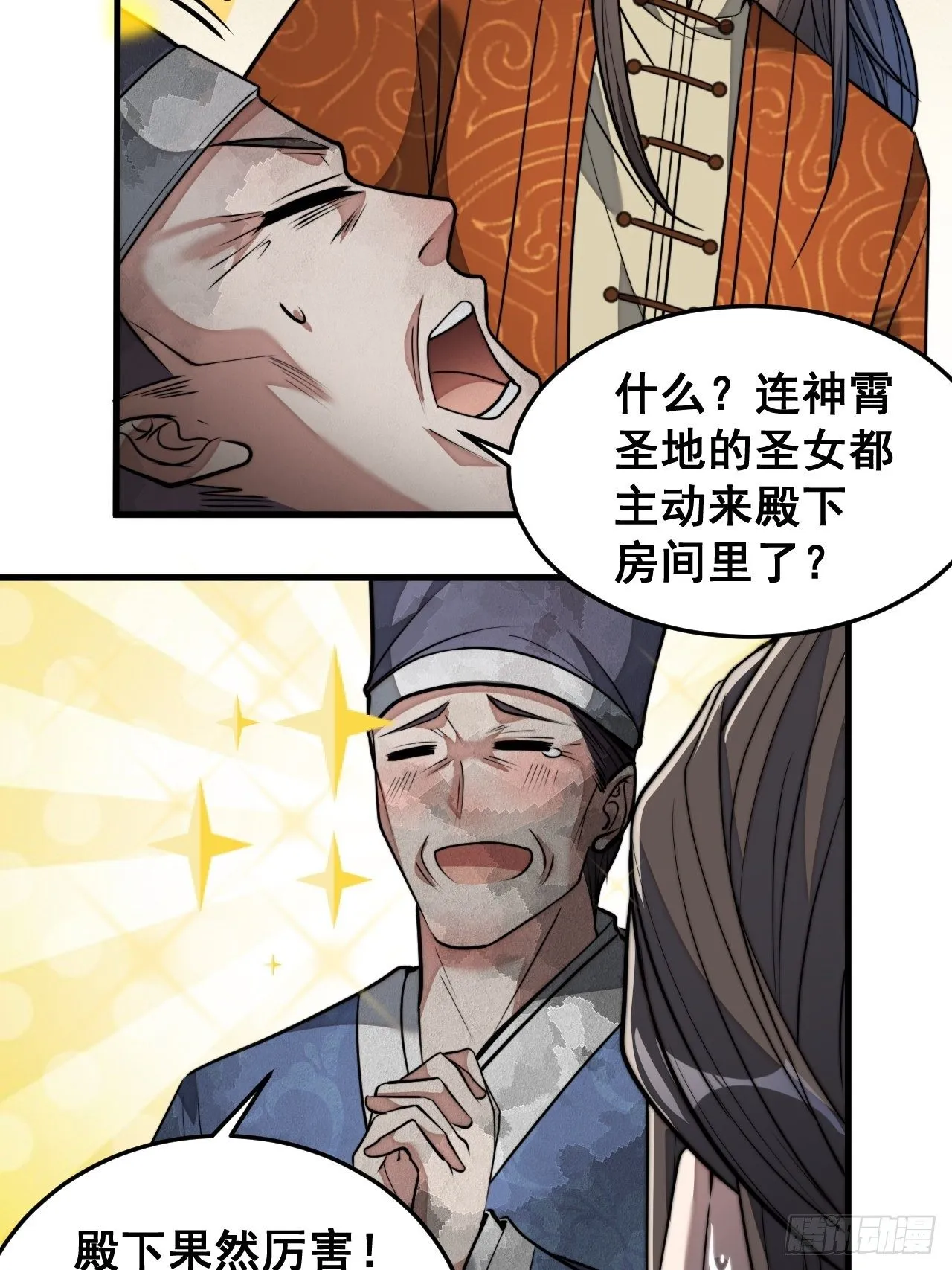 第三十三话：神霄圣地，白虎圣女 第18页