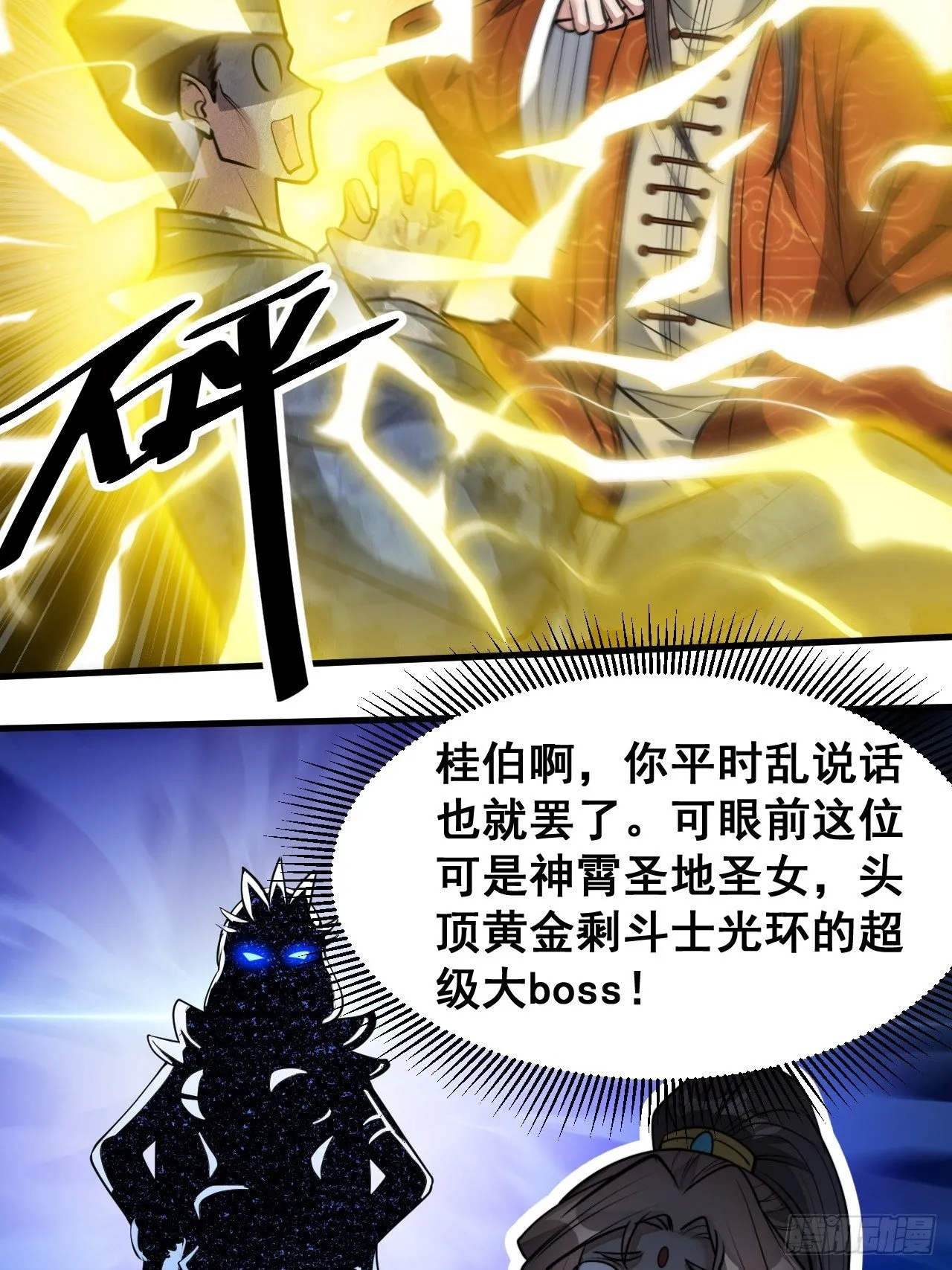 第三十三话：神霄圣地，白虎圣女 第20页